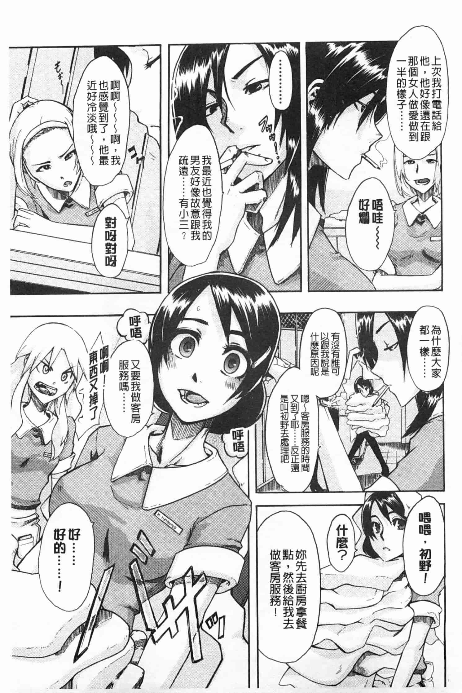汉化版-[新堂エル] 純愛イレギュラーズ_第8集