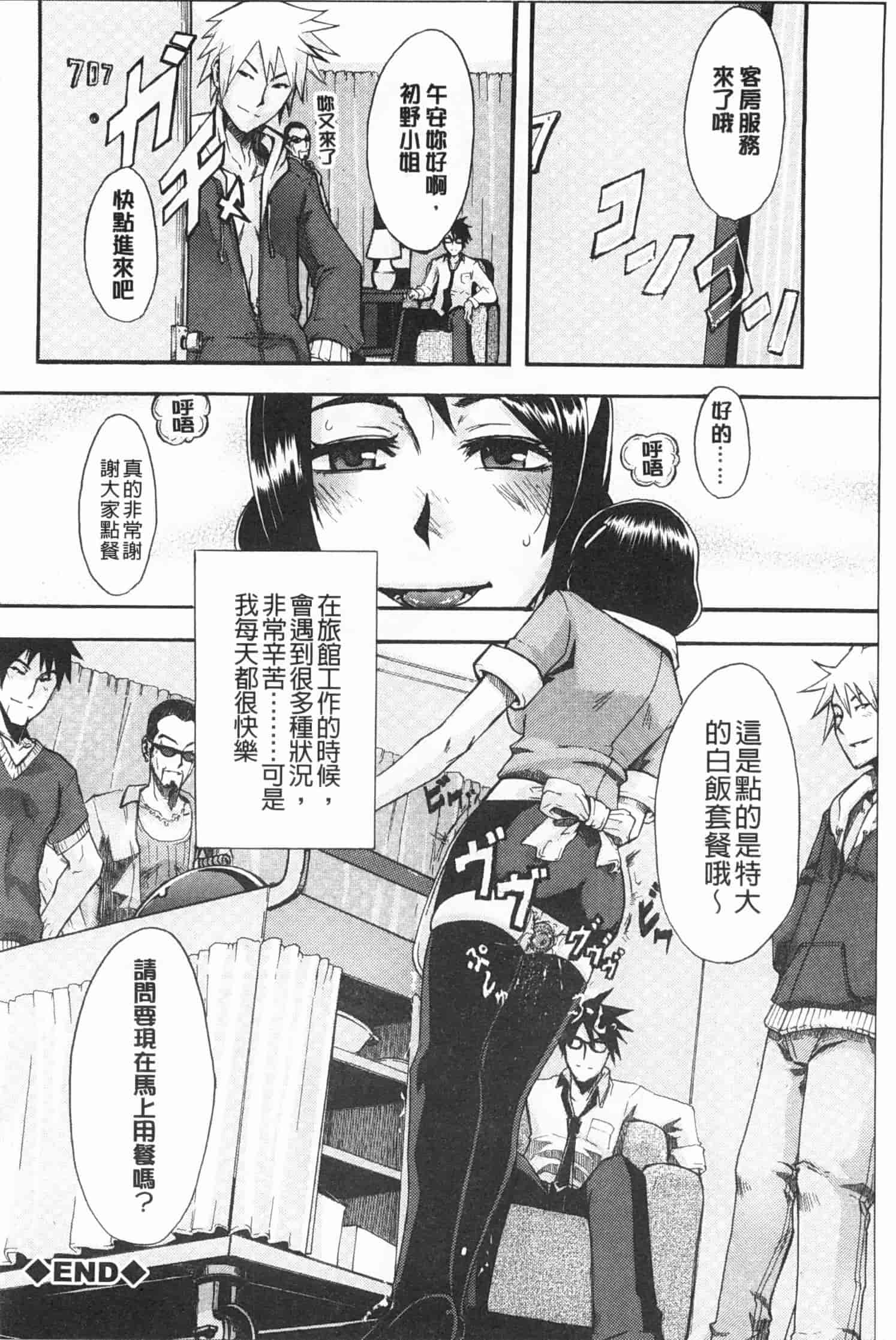 汉化版-[新堂エル] 純愛イレギュラーズ_第8集