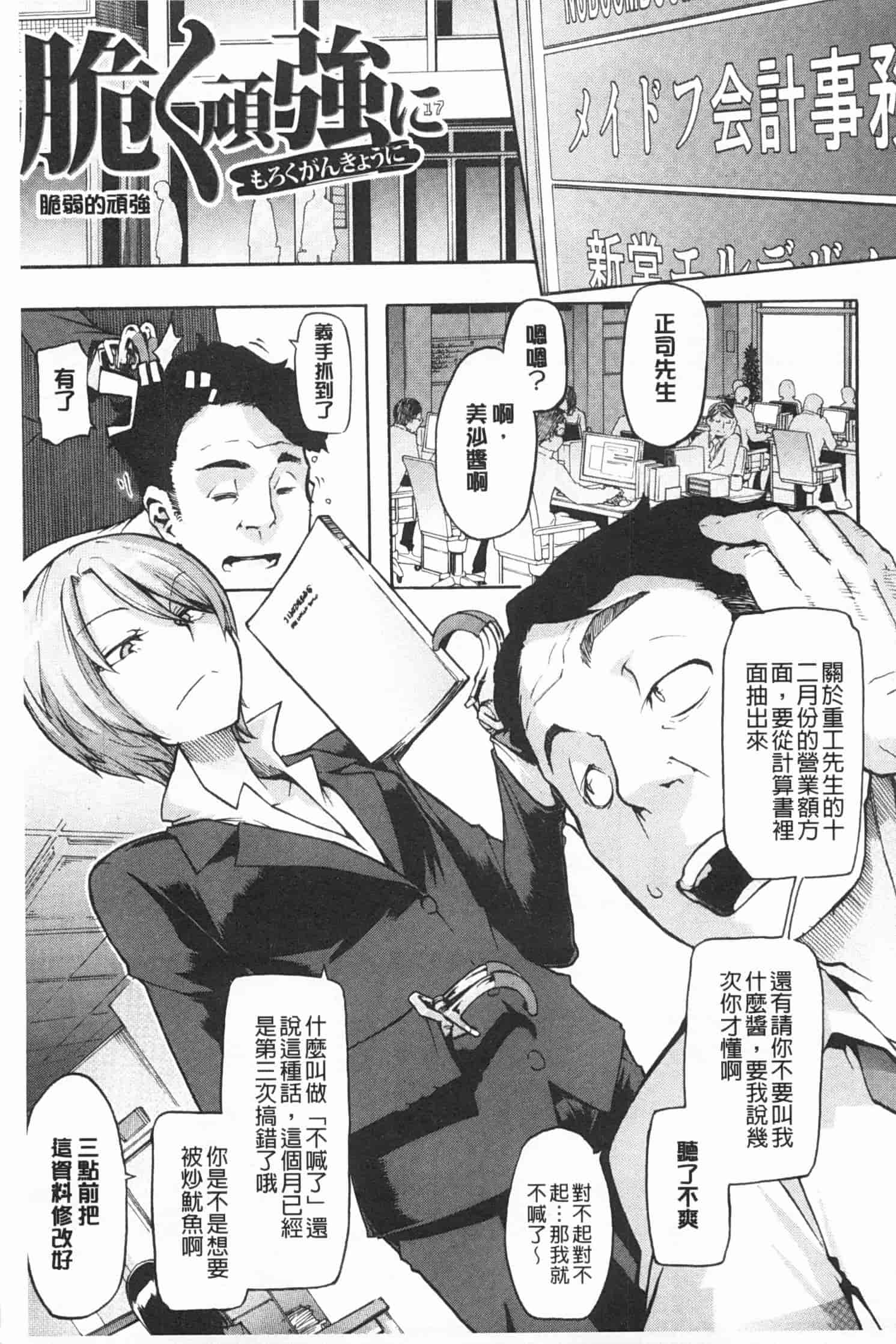 汉化版-[新堂エル] 純愛イレギュラーズ_第8集