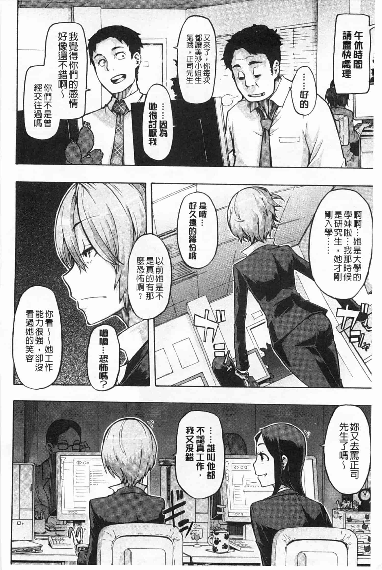 汉化版-[新堂エル] 純愛イレギュラーズ_第8集