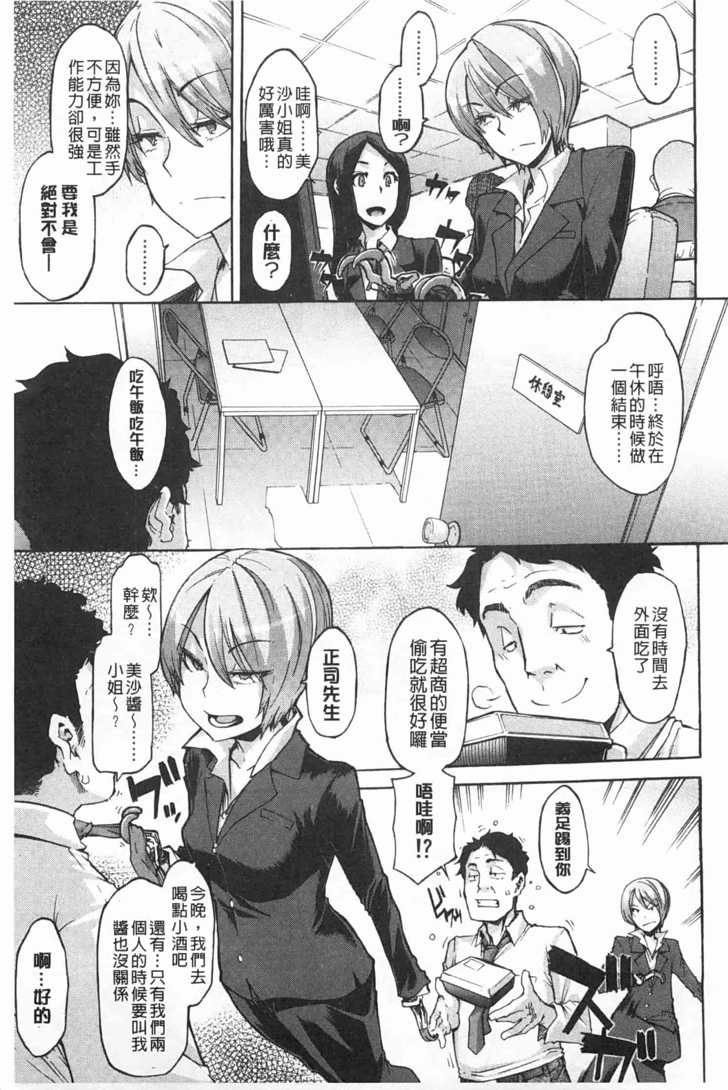 汉化版-[新堂エル] 純愛イレギュラーズ_第8集