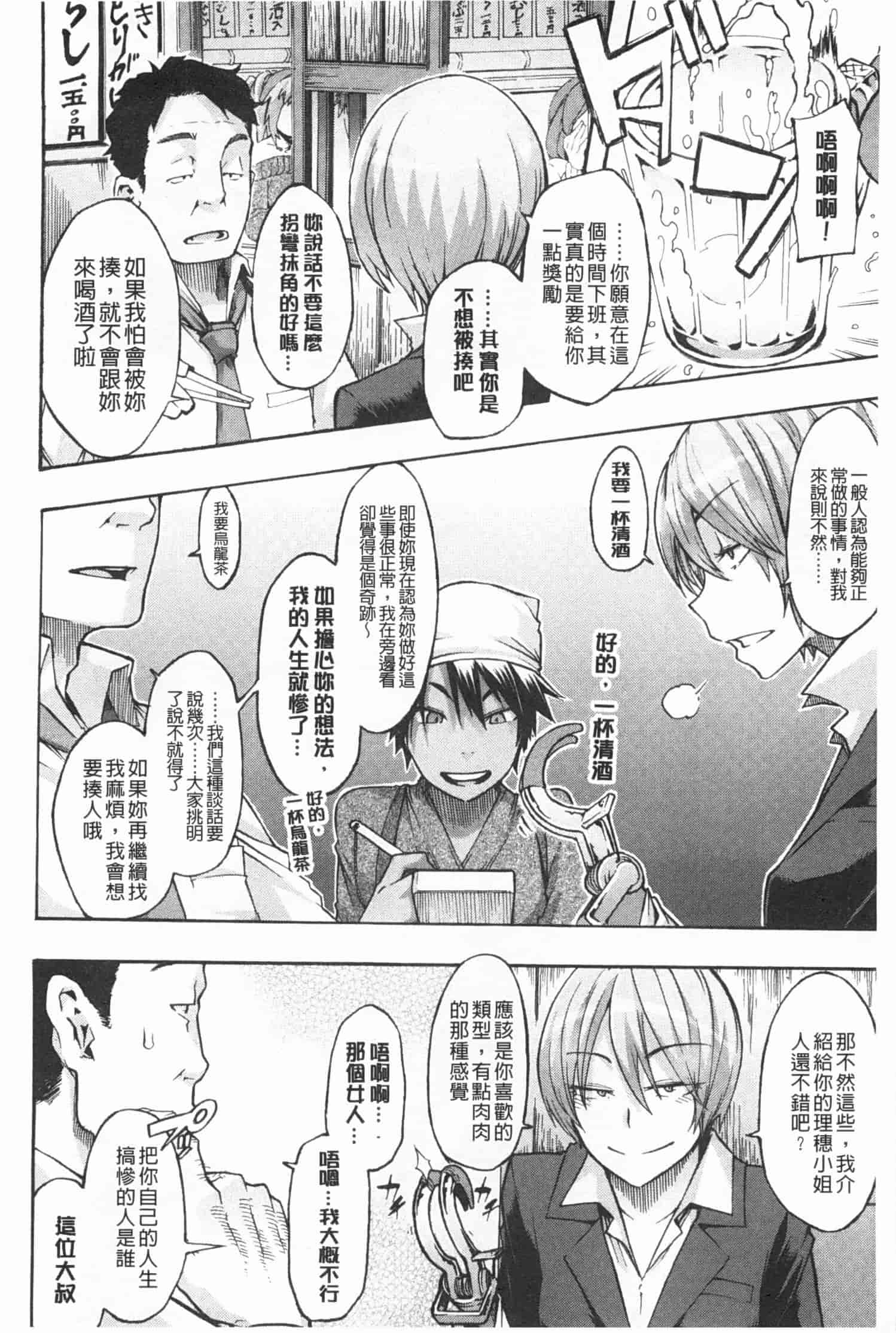 汉化版-[新堂エル] 純愛イレギュラーズ_第8集