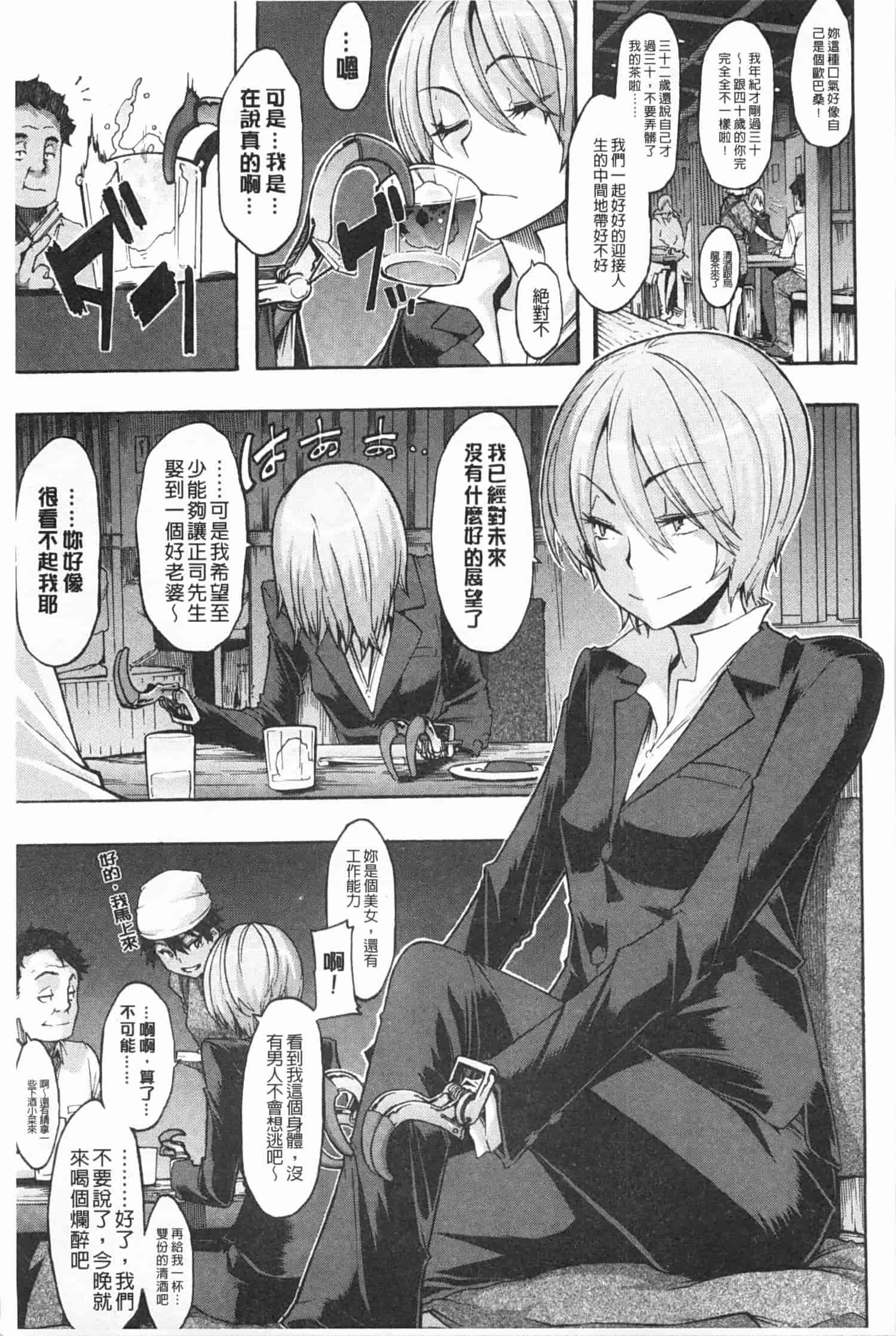 汉化版-[新堂エル] 純愛イレギュラーズ_第8集