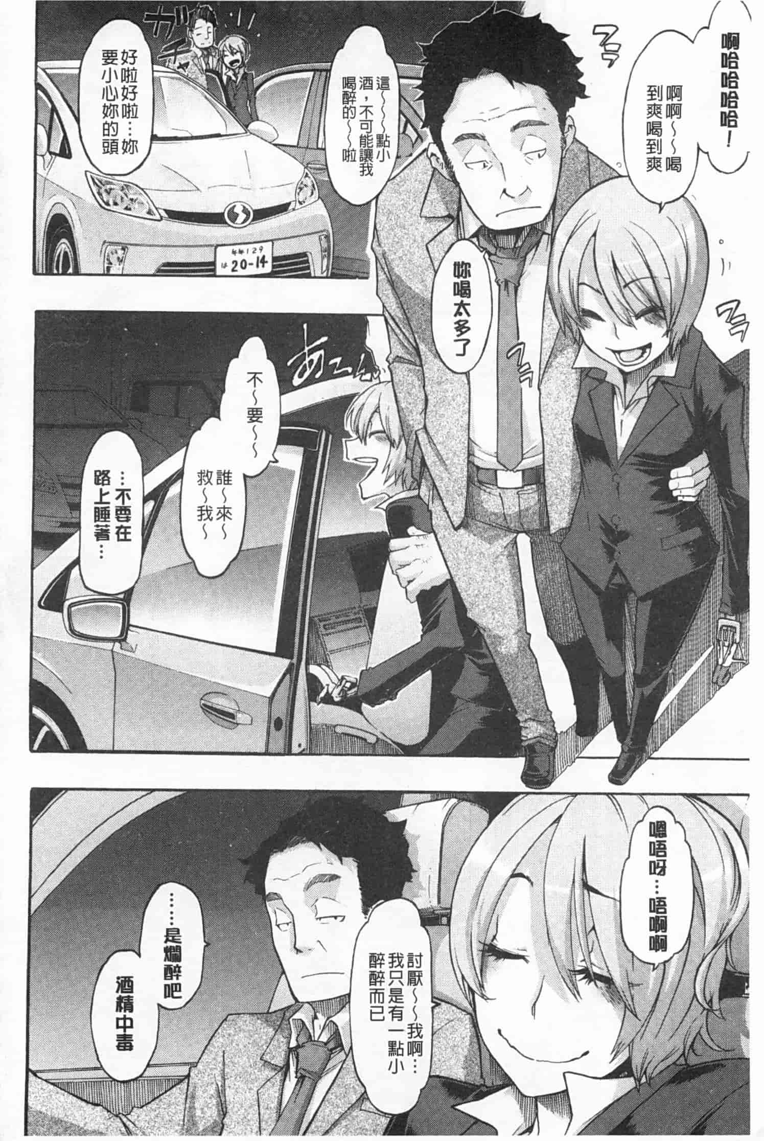 汉化版-[新堂エル] 純愛イレギュラーズ_第8集