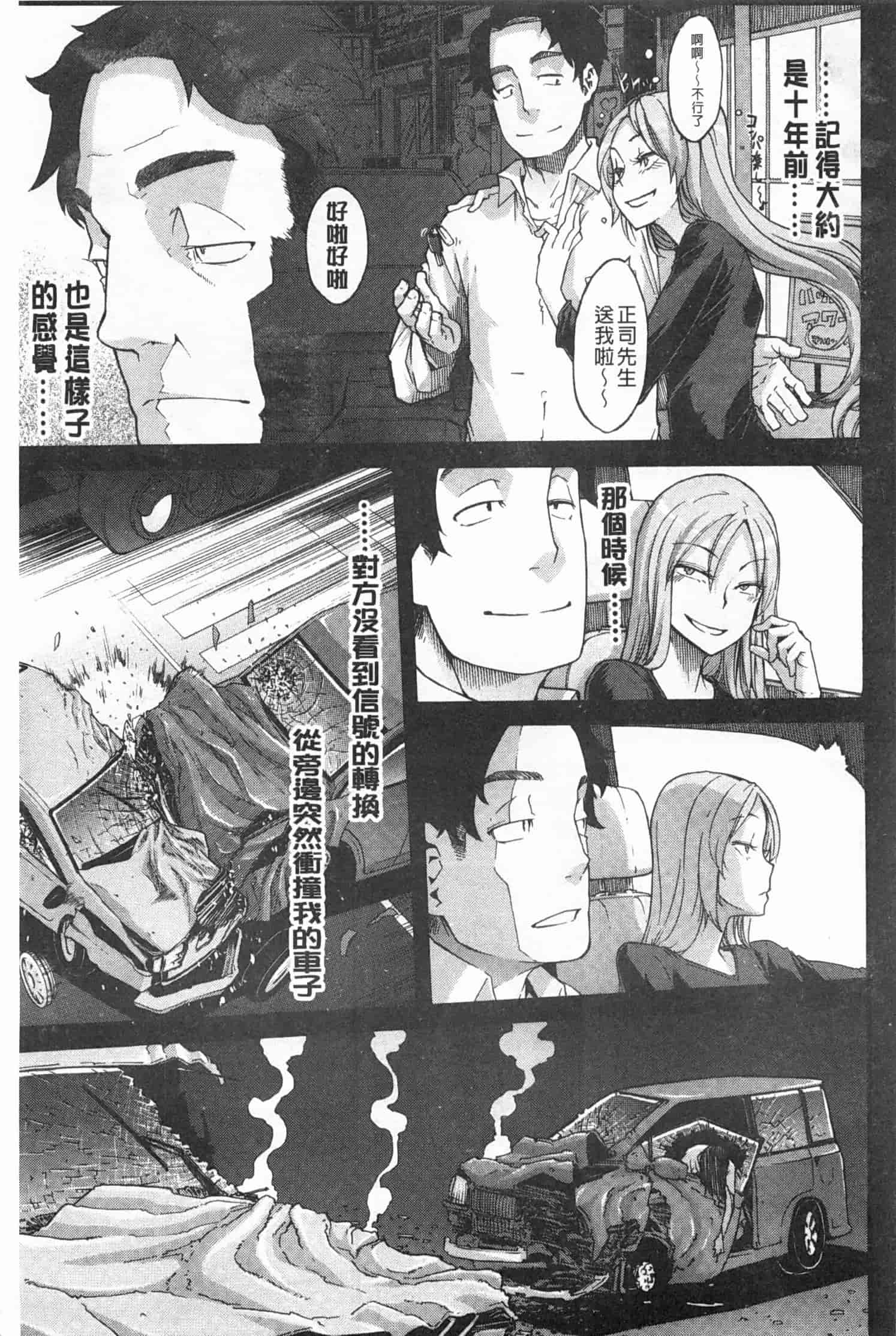 汉化版-[新堂エル] 純愛イレギュラーズ_第8集