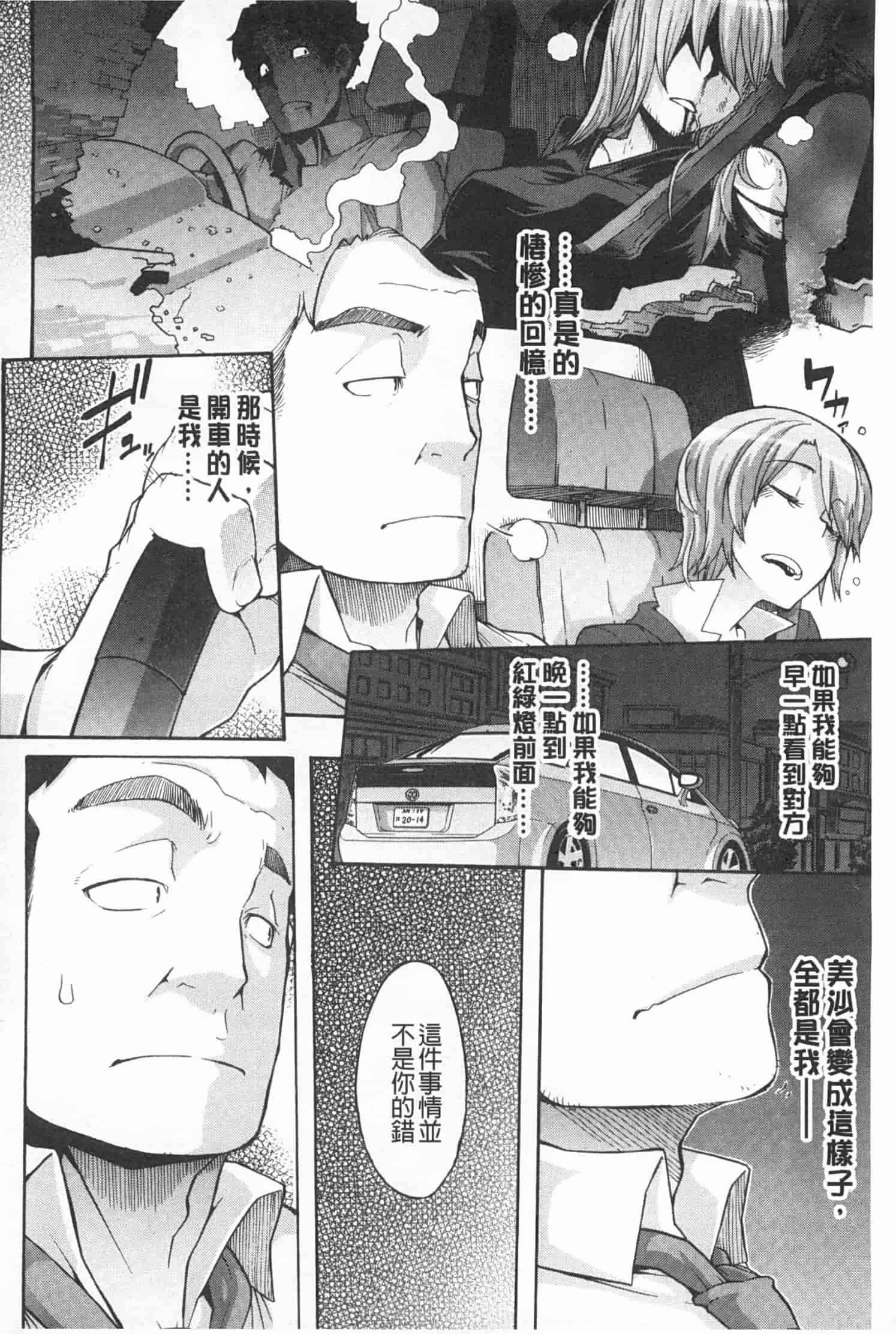 汉化版-[新堂エル] 純愛イレギュラーズ_第8集