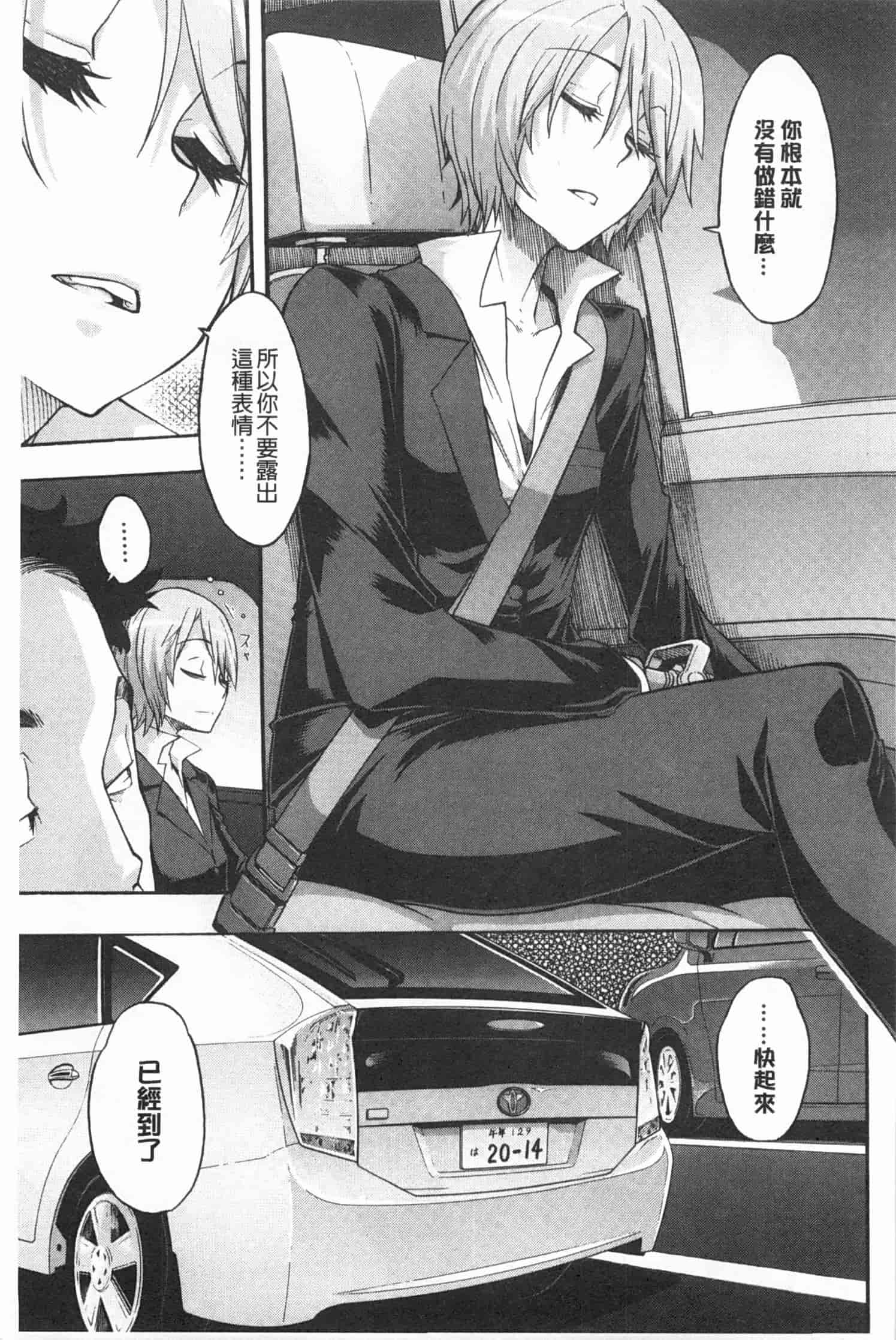 汉化版-[新堂エル] 純愛イレギュラーズ_第8集