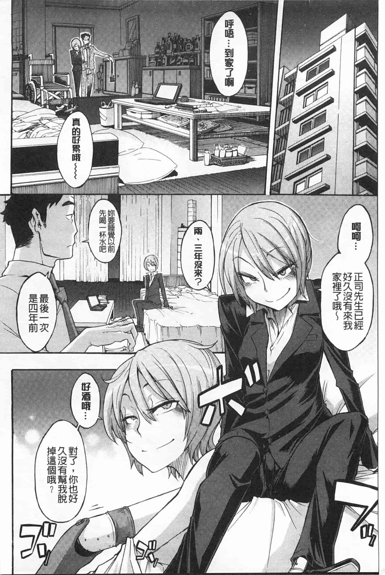 汉化版-[新堂エル] 純愛イレギュラーズ_第8集