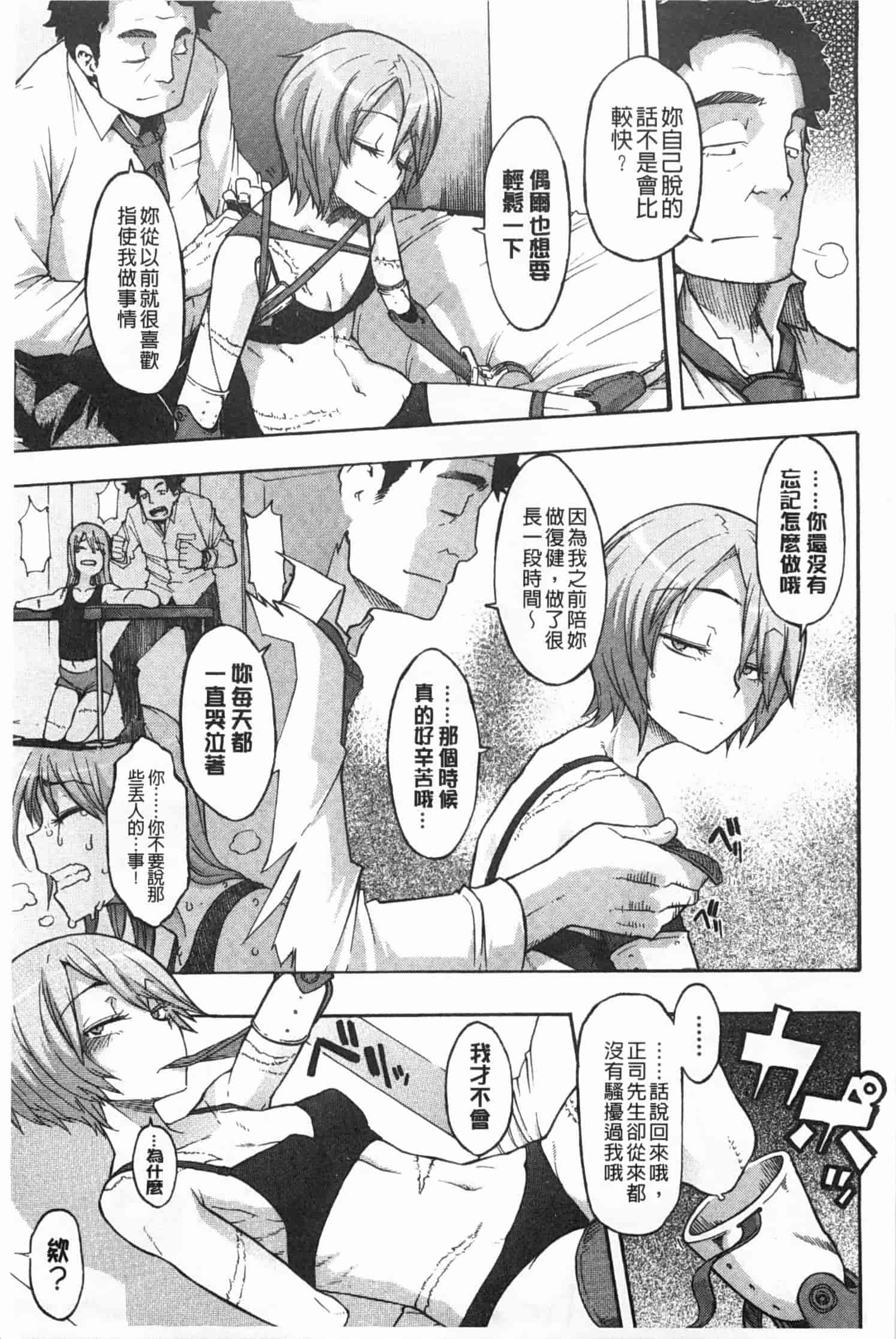 汉化版-[新堂エル] 純愛イレギュラーズ_第8集