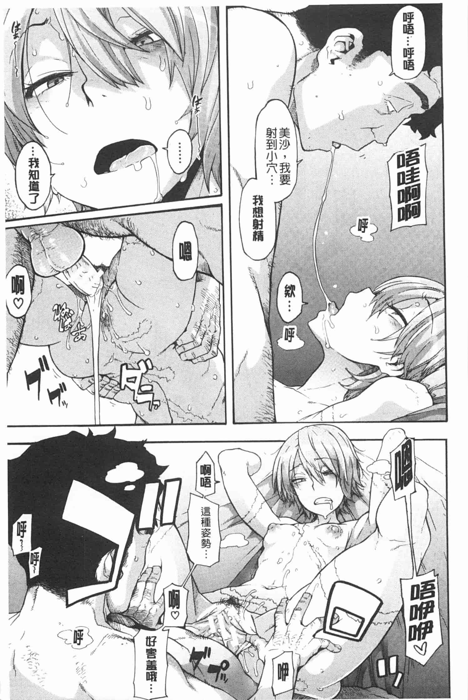 汉化版-[新堂エル] 純愛イレギュラーズ_第9集