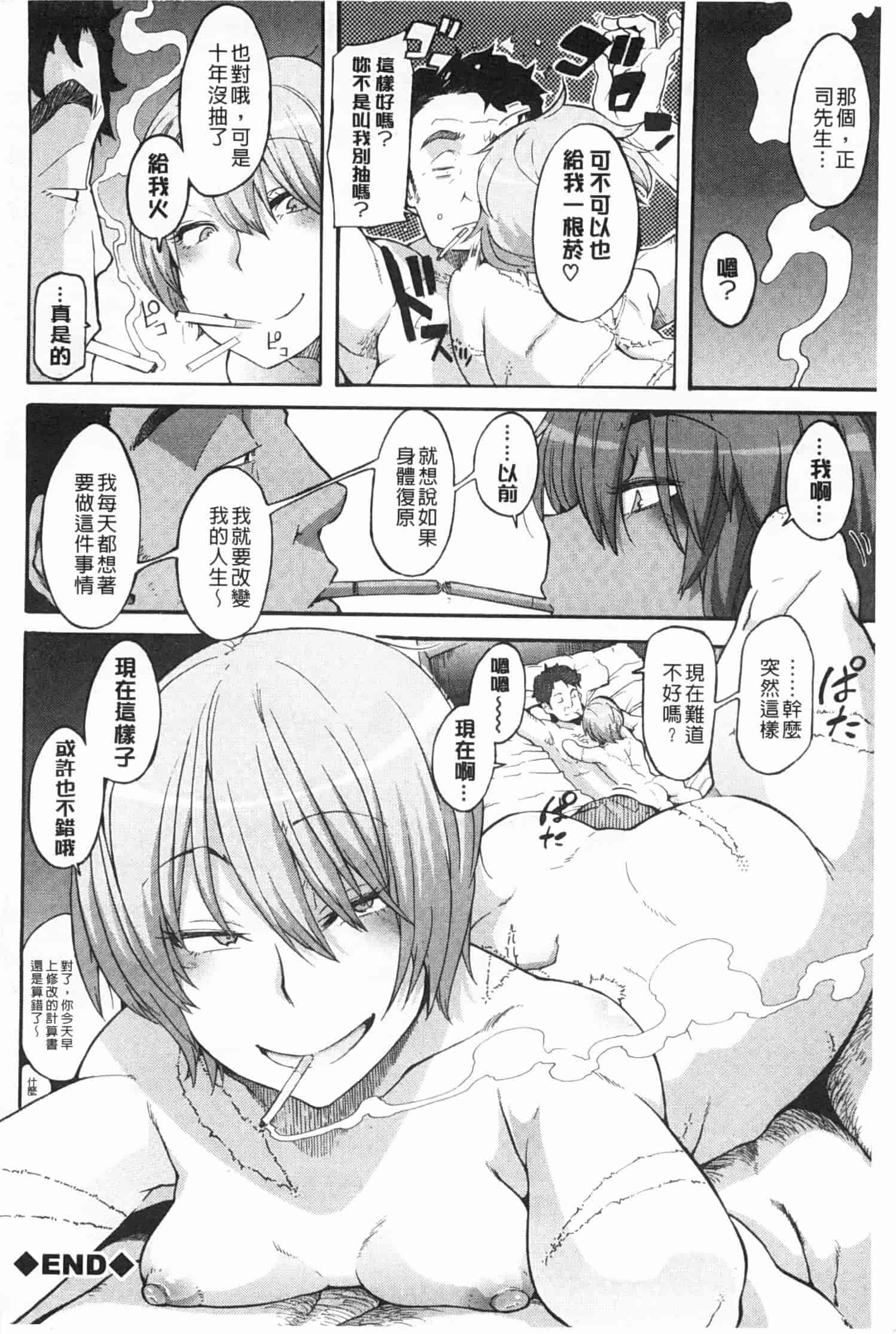 汉化版-[新堂エル] 純愛イレギュラーズ_第9集
