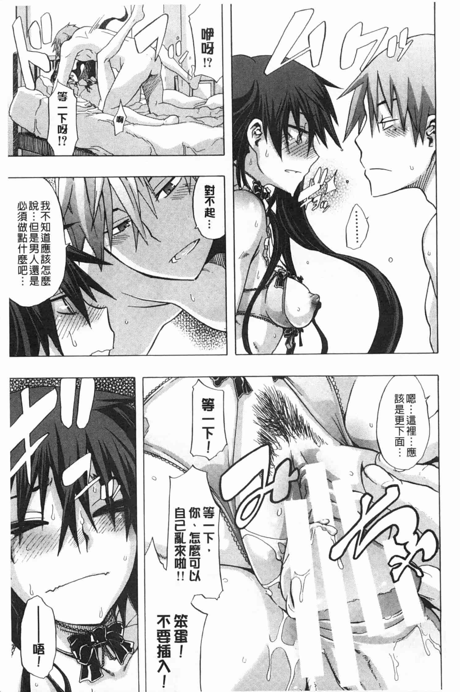 汉化版-[新堂エル] 純愛イレギュラーズ_第1集