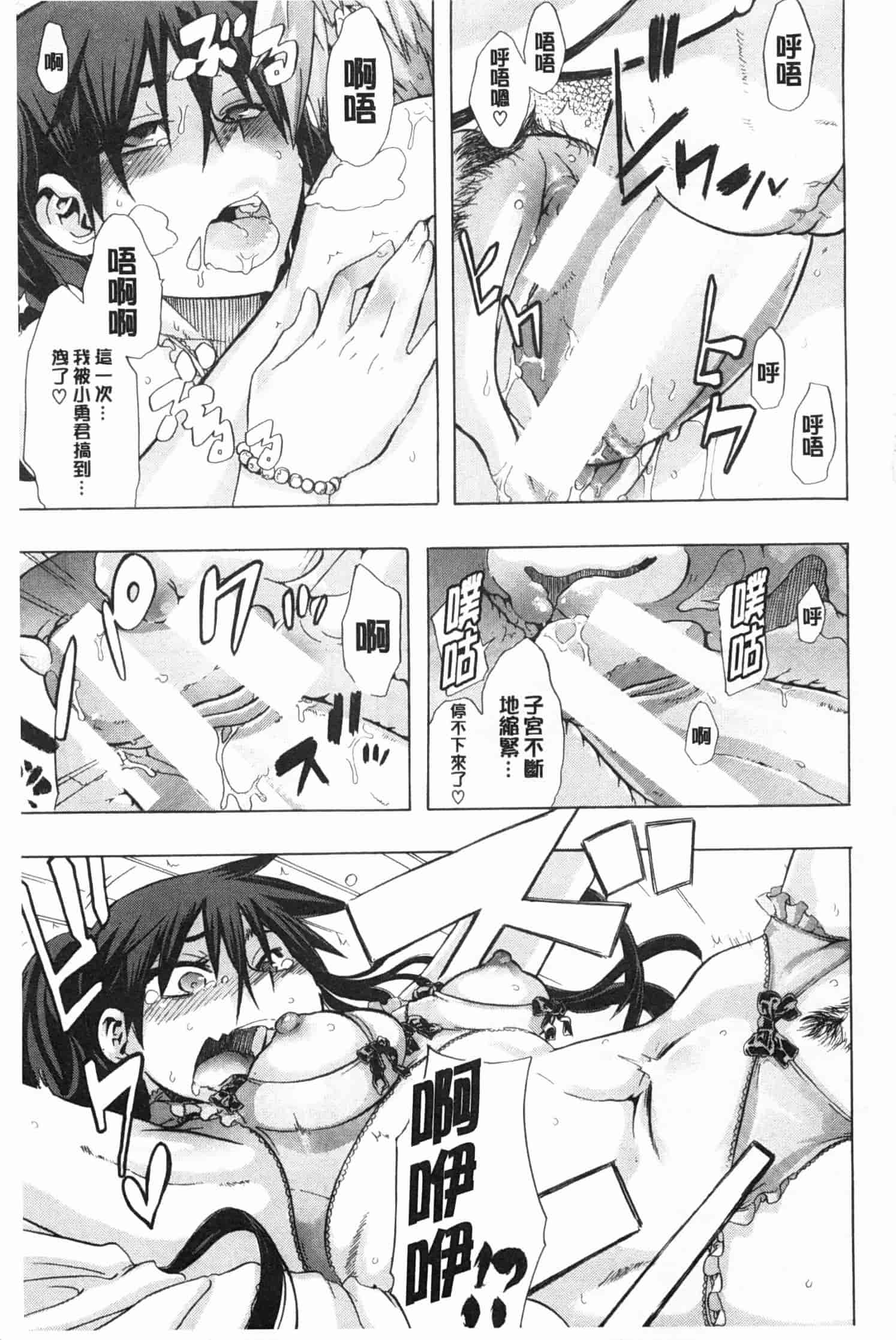 汉化版-[新堂エル] 純愛イレギュラーズ_第2集