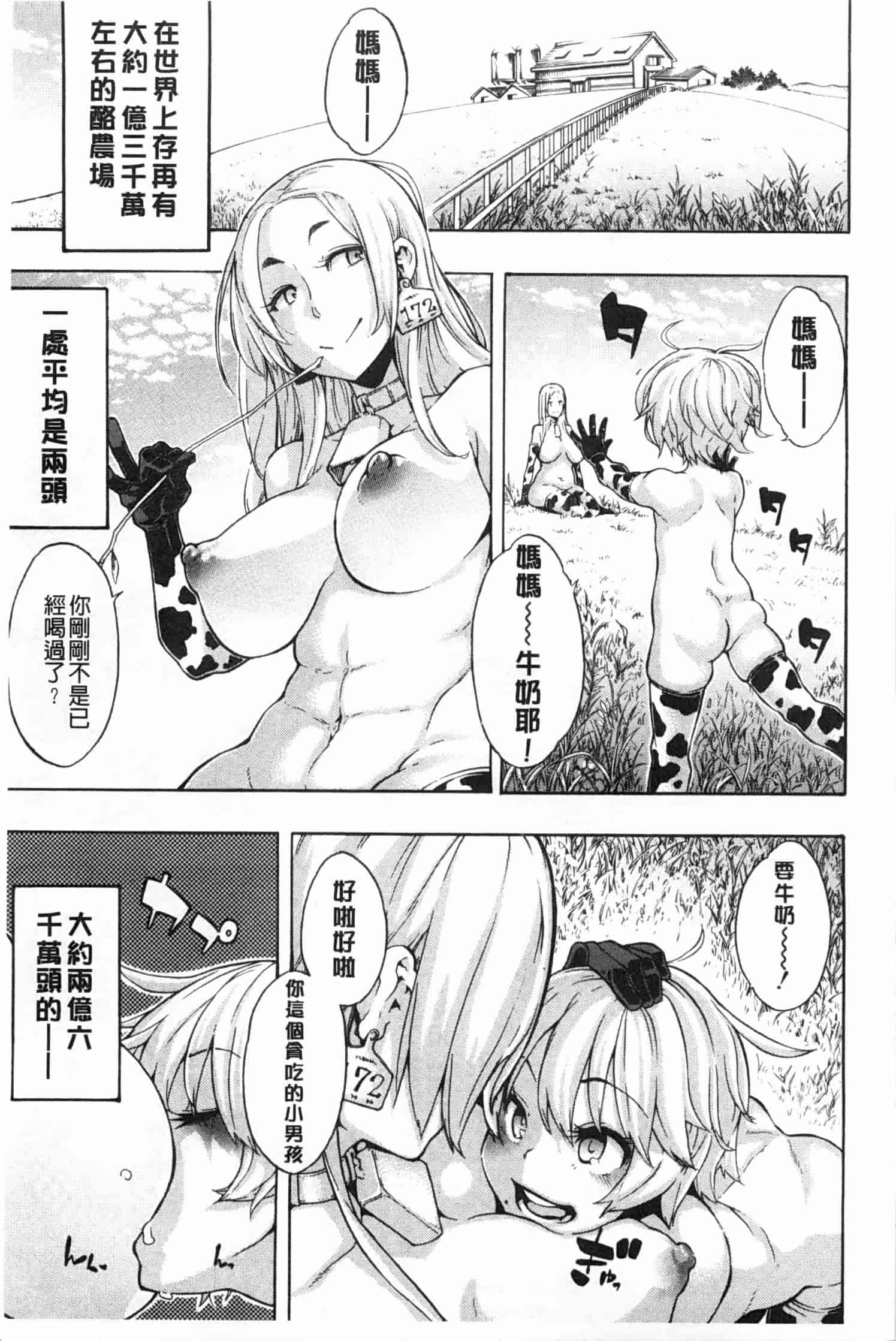 汉化版-[新堂エル] 純愛イレギュラーズ_第2集