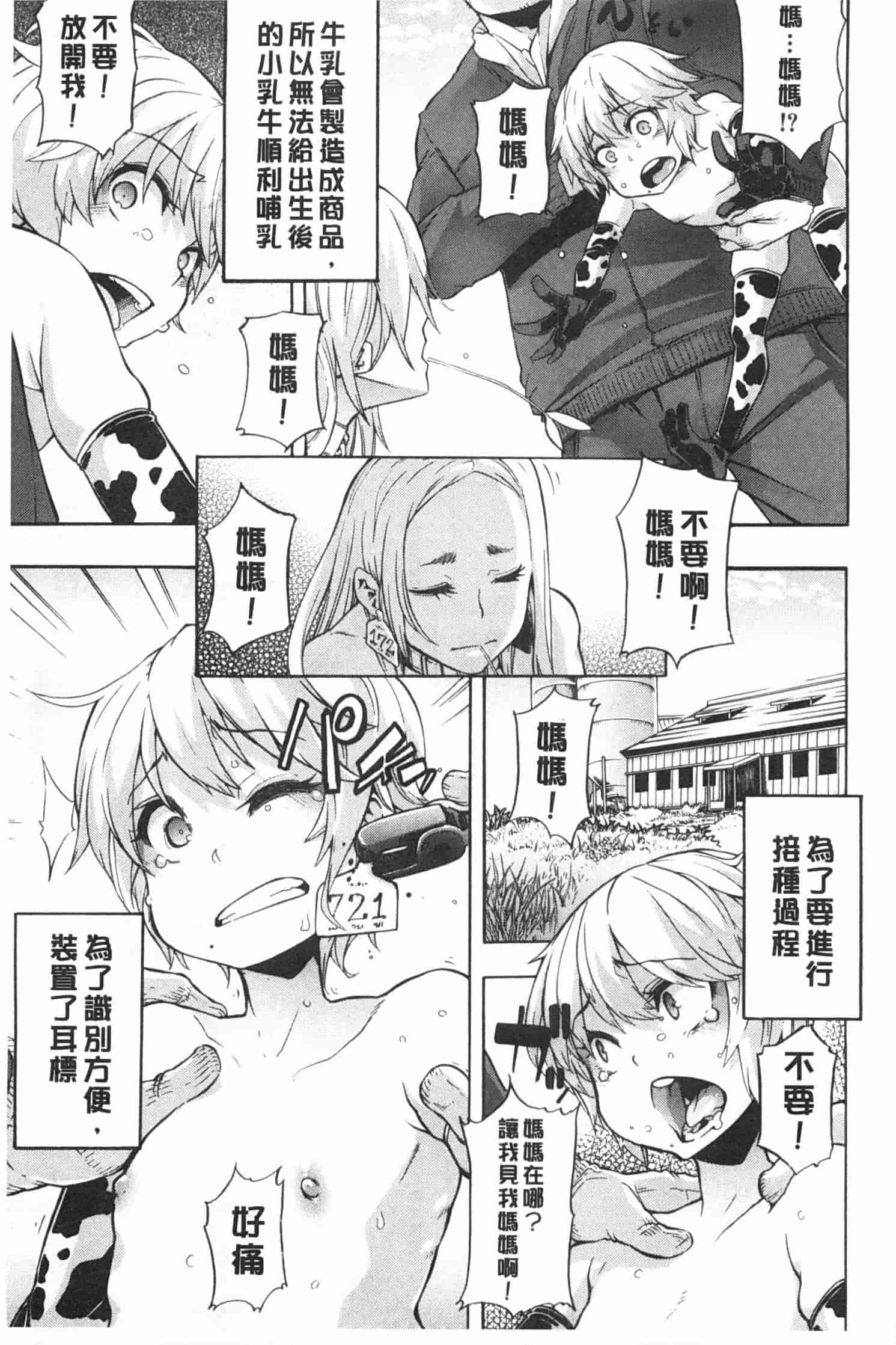 汉化版-[新堂エル] 純愛イレギュラーズ_第2集