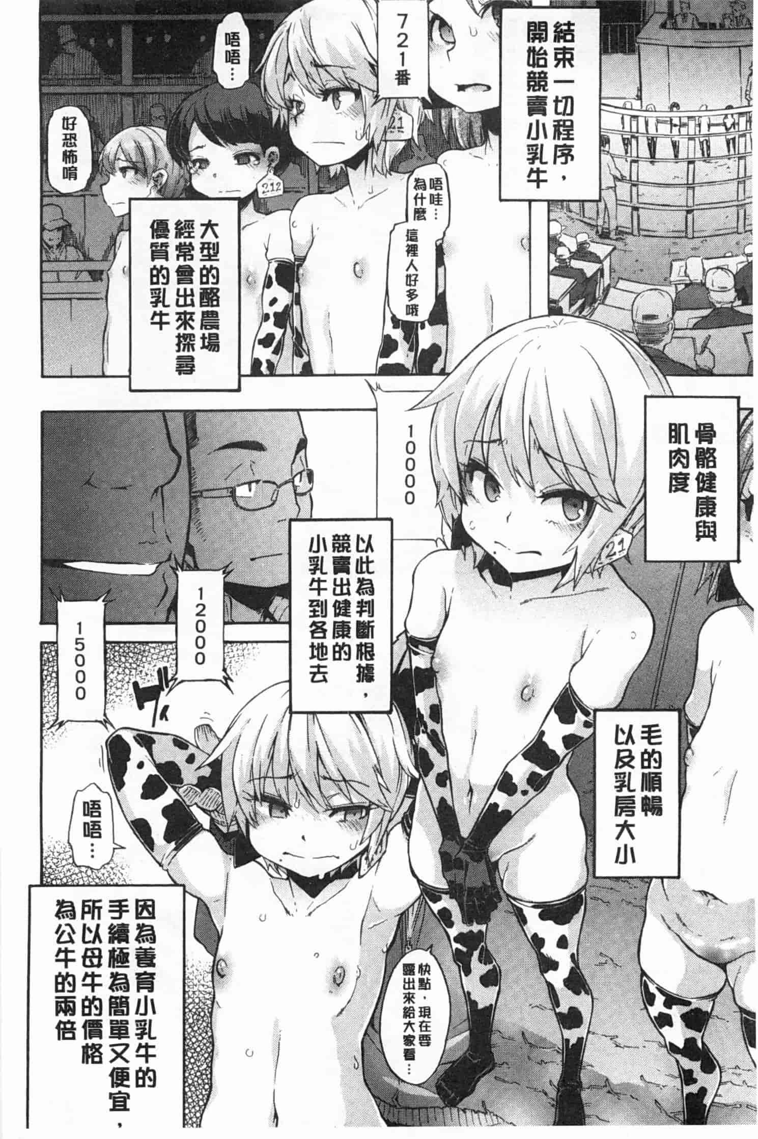 汉化版-[新堂エル] 純愛イレギュラーズ_第2集