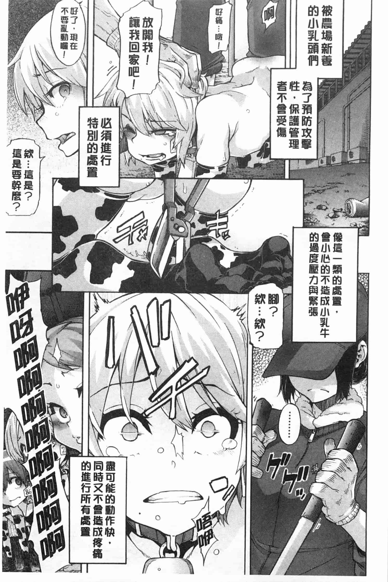 汉化版-[新堂エル] 純愛イレギュラーズ_第2集