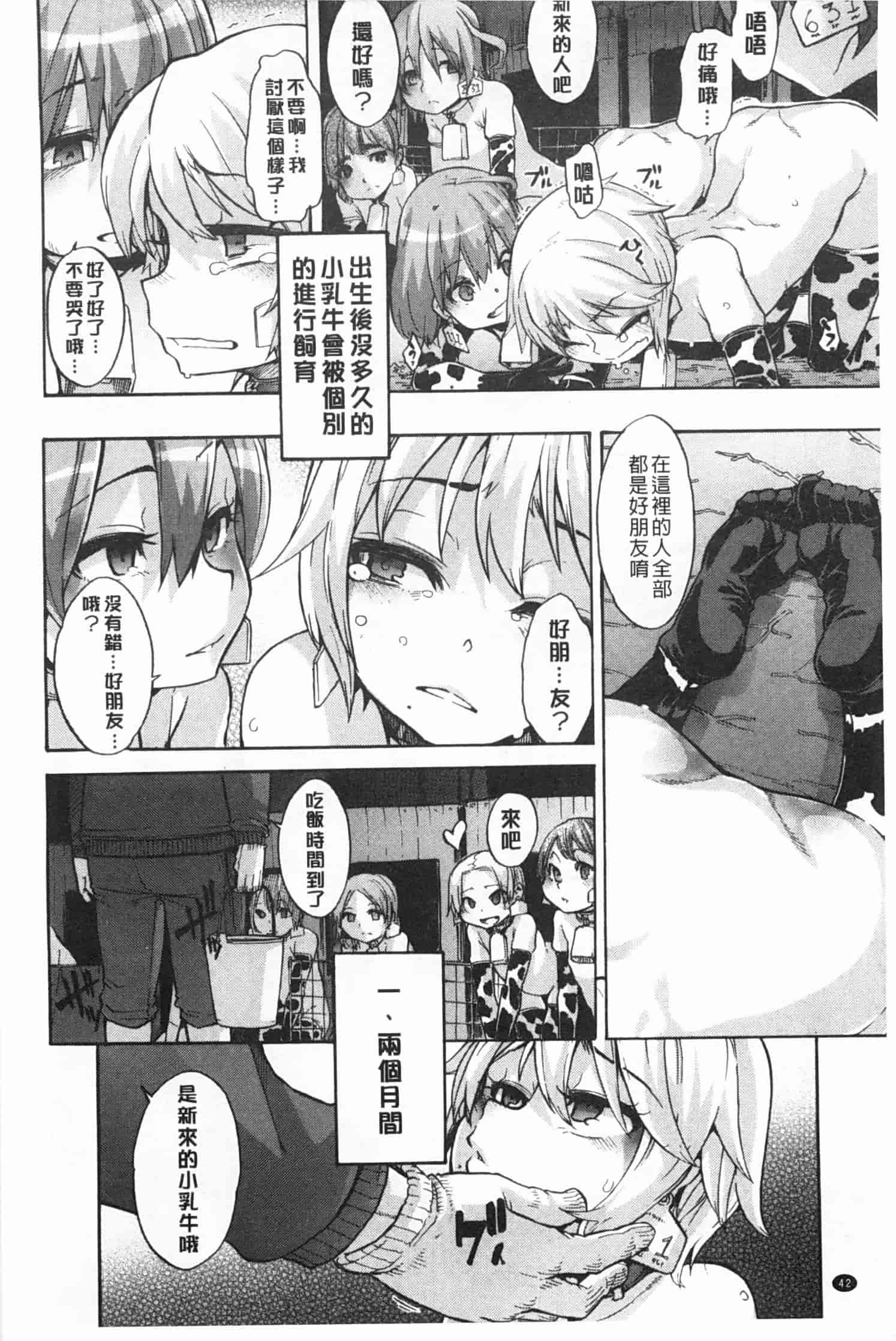 汉化版-[新堂エル] 純愛イレギュラーズ_第2集