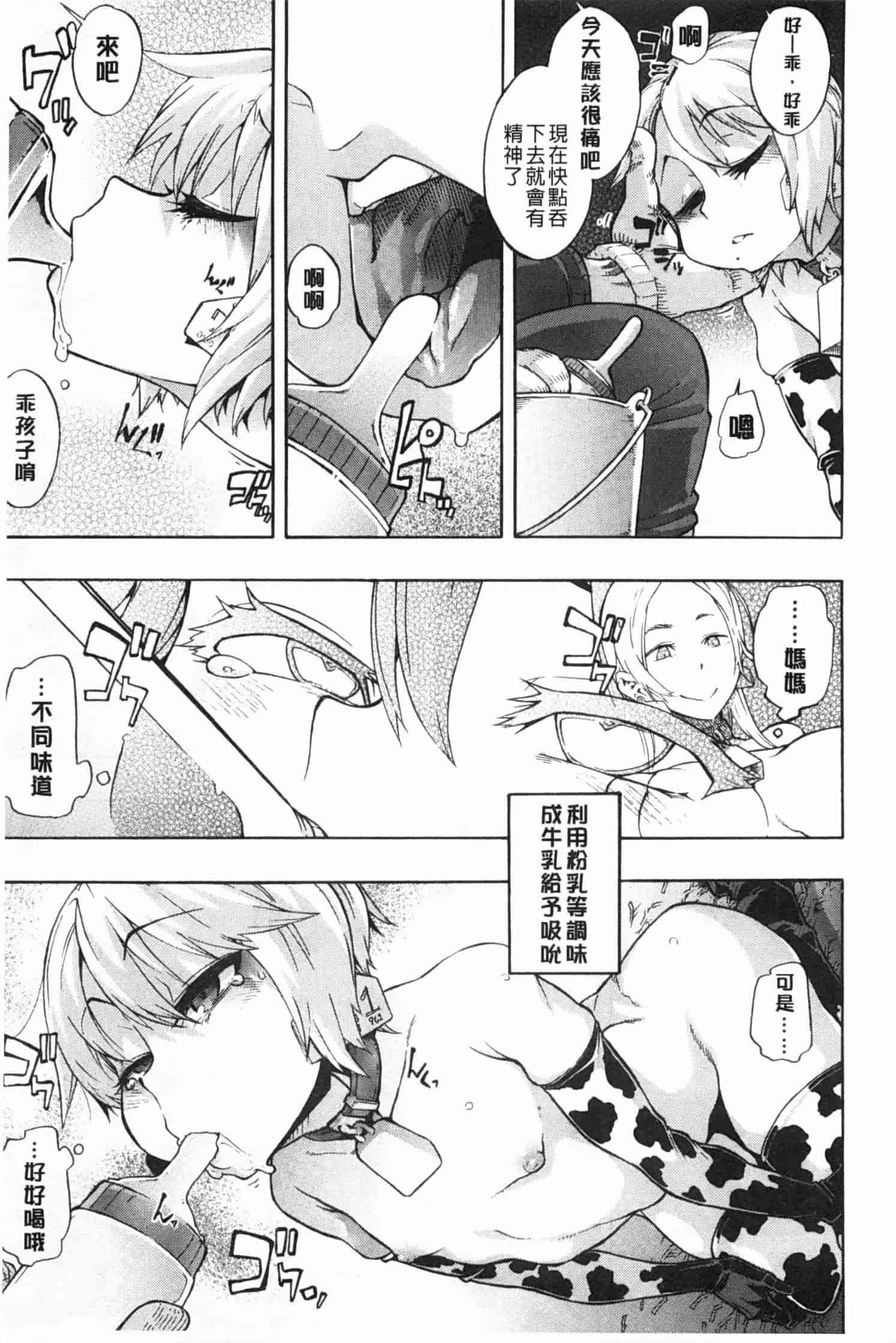 汉化版-[新堂エル] 純愛イレギュラーズ_第2集