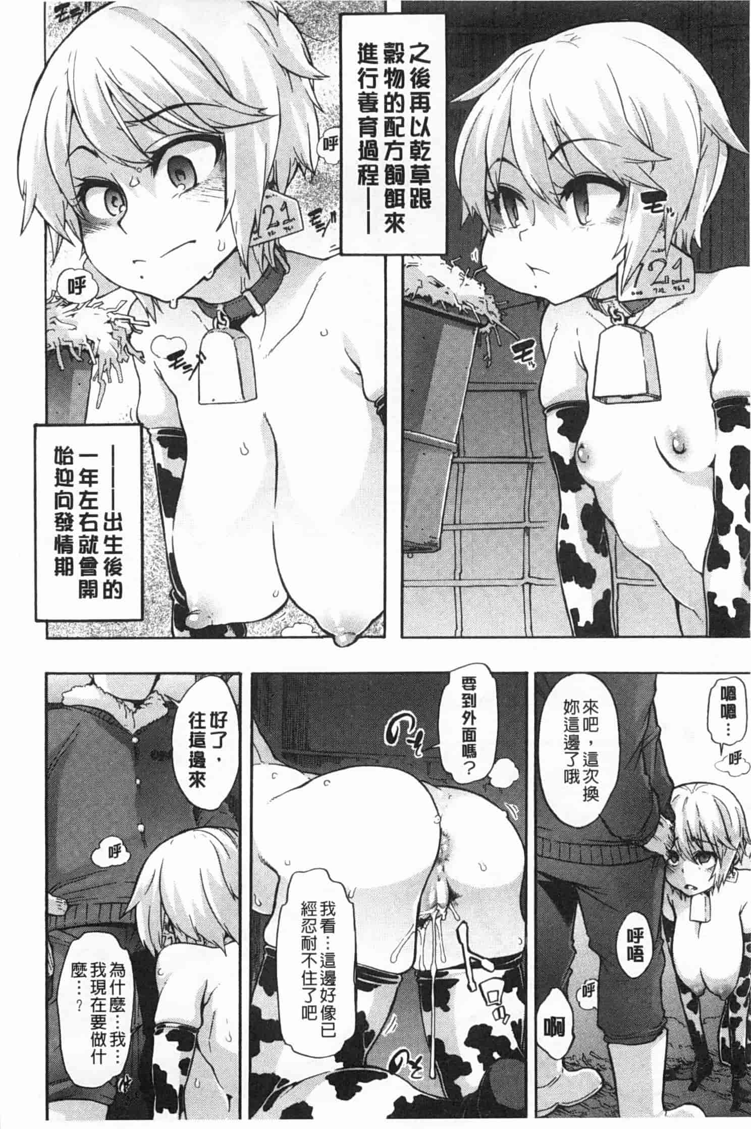 汉化版-[新堂エル] 純愛イレギュラーズ_第2集