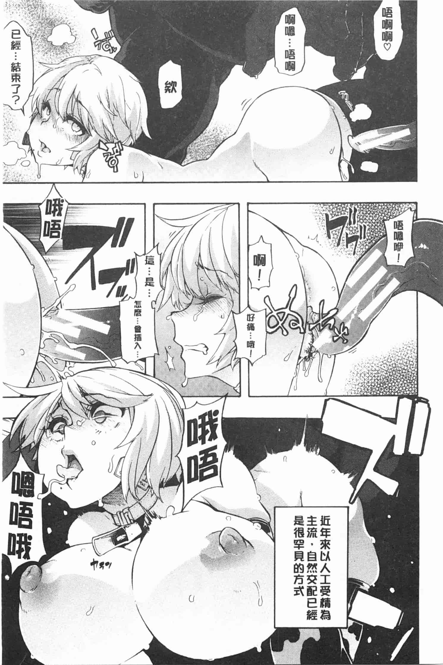 汉化版-[新堂エル] 純愛イレギュラーズ_第2集