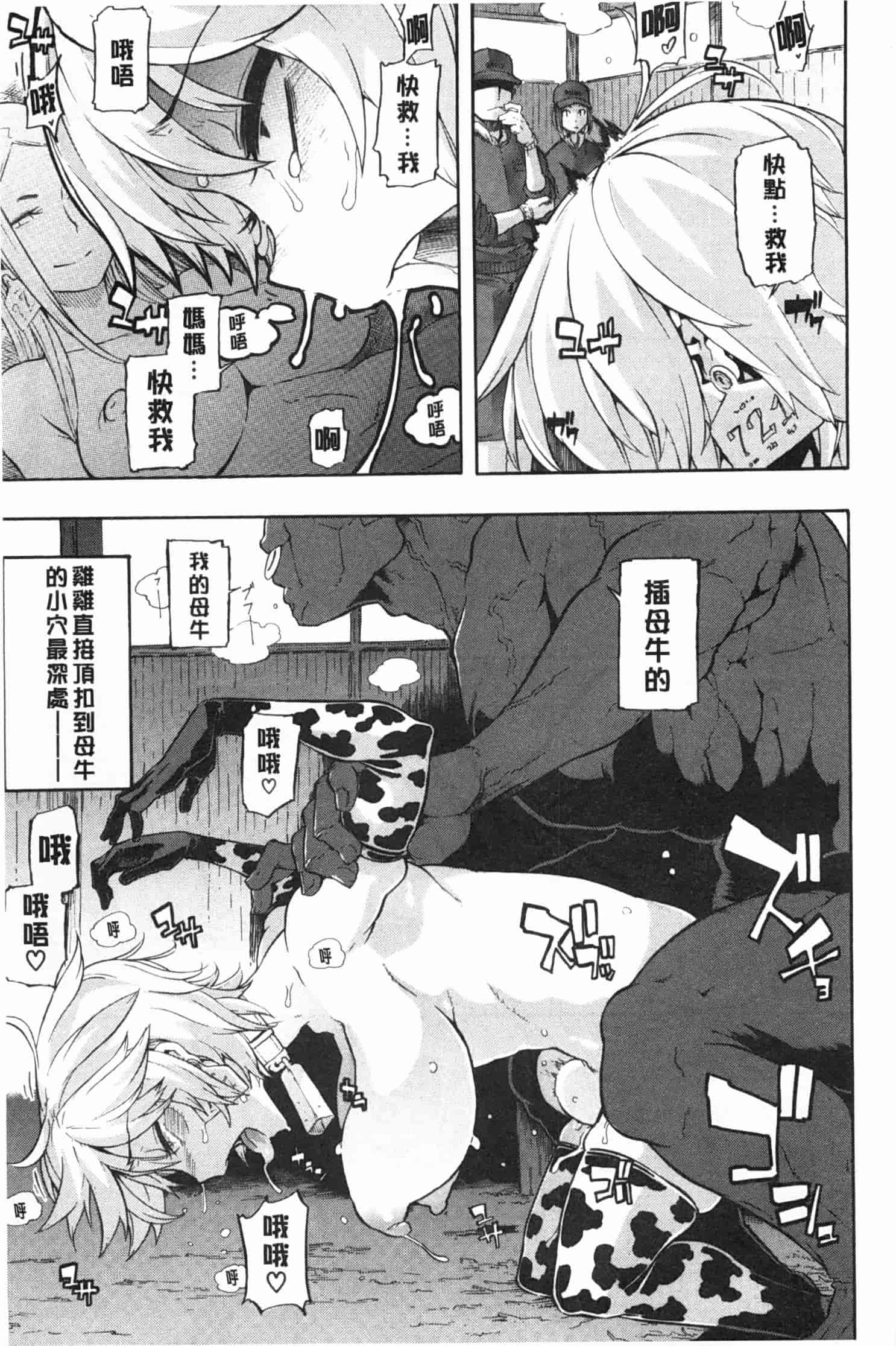 汉化版-[新堂エル] 純愛イレギュラーズ_第3集