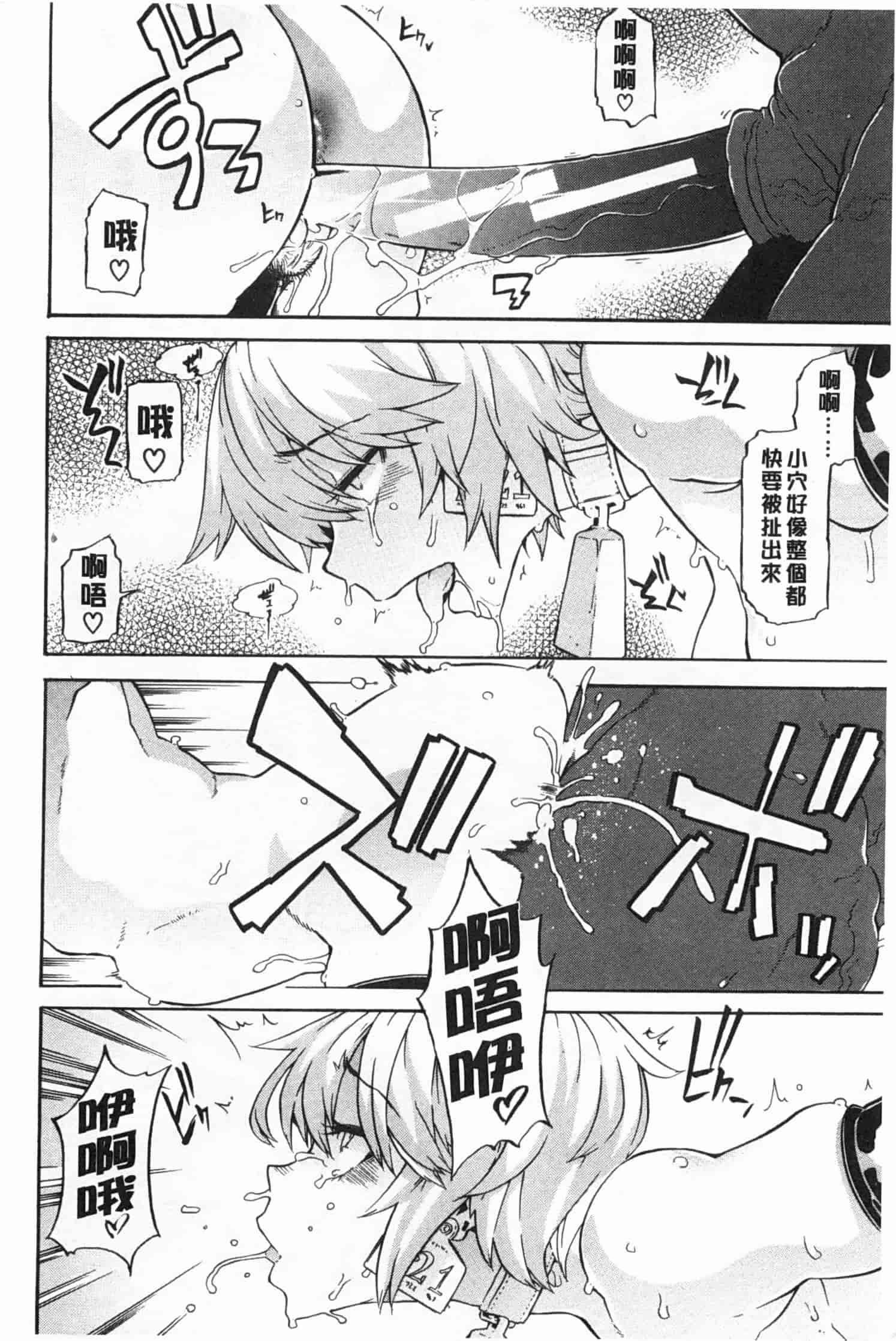 汉化版-[新堂エル] 純愛イレギュラーズ_第3集