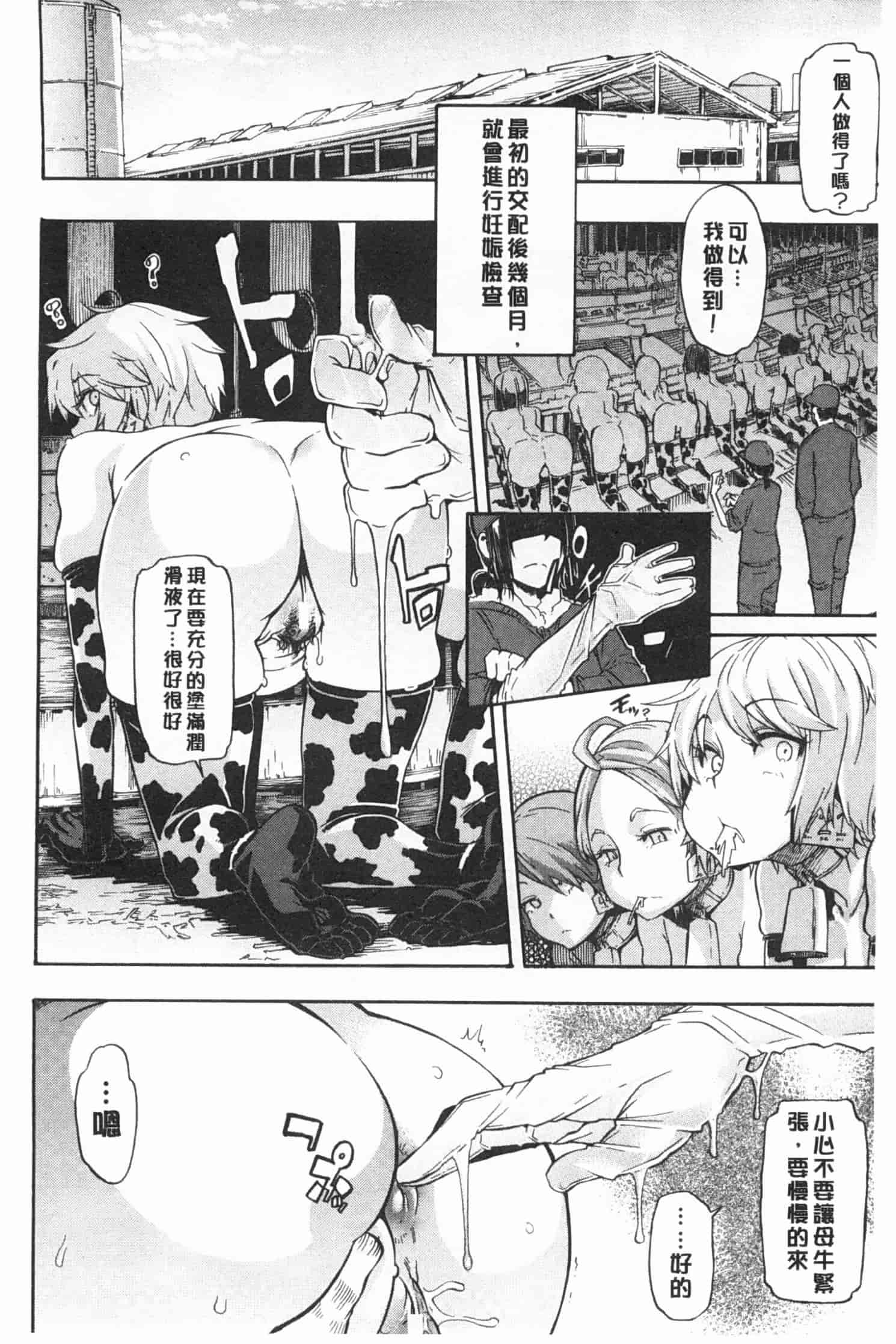 汉化版-[新堂エル] 純愛イレギュラーズ_第3集
