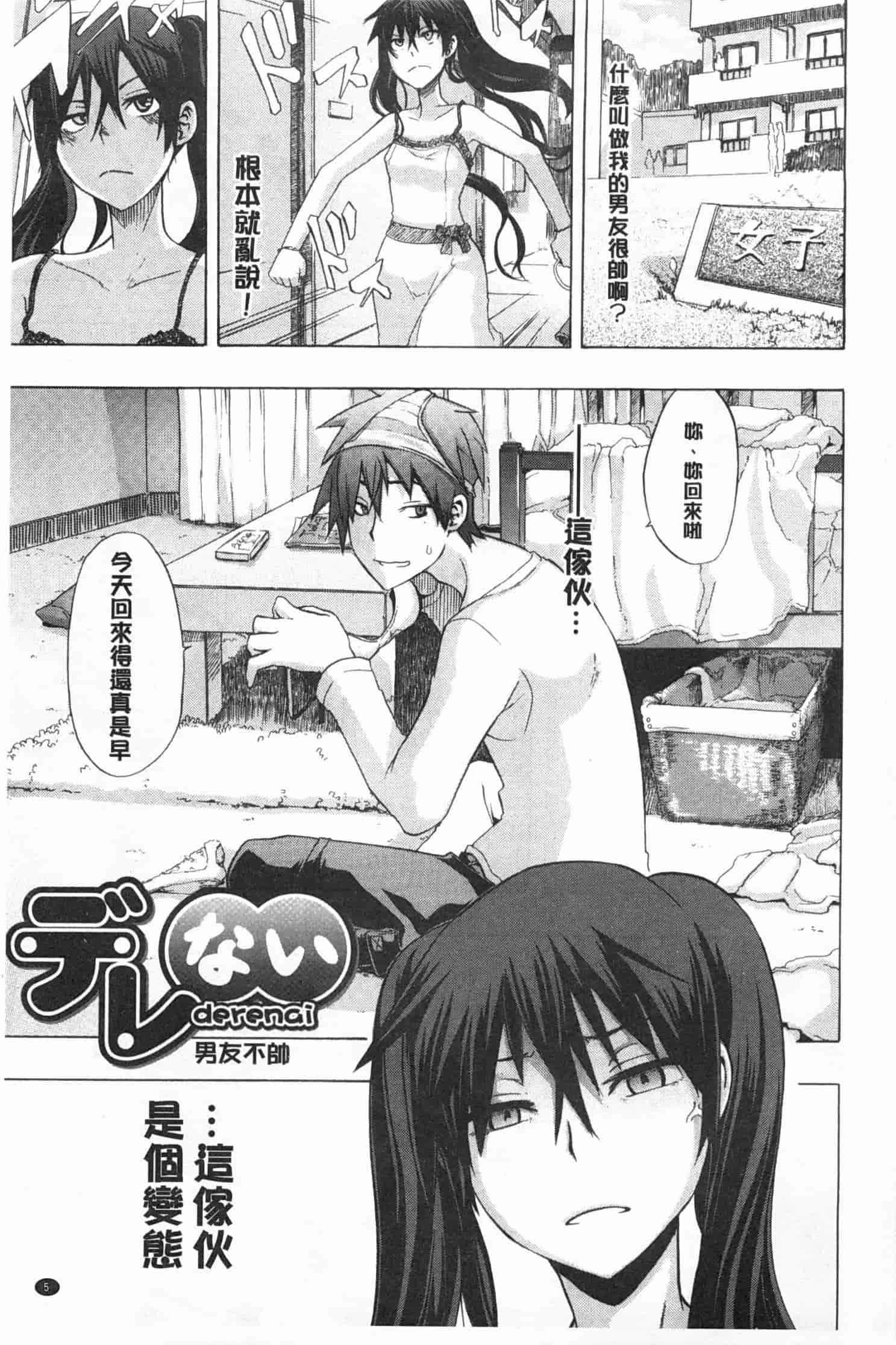 汉化版-[新堂エル] 純愛イレギュラーズ_第1集