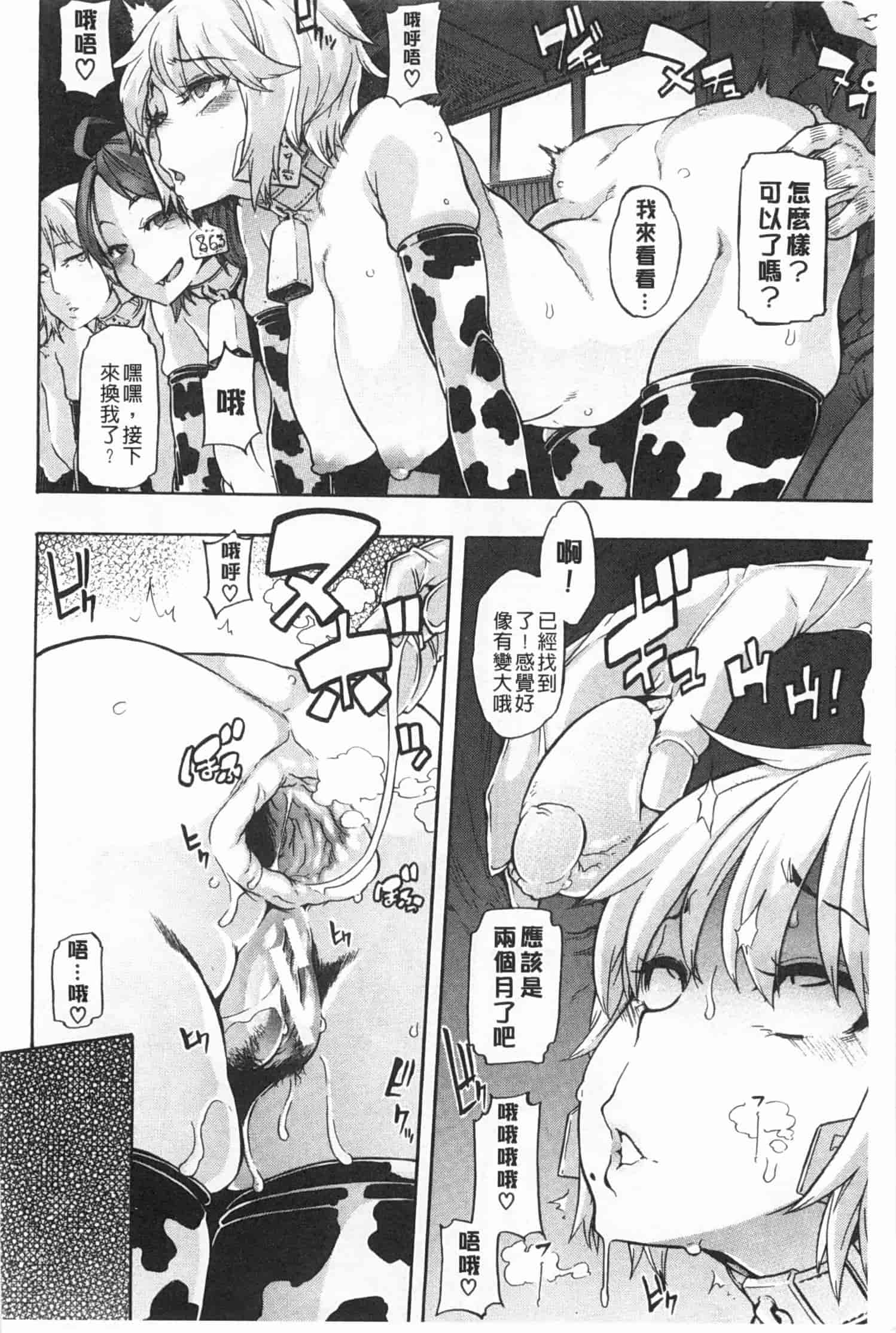 汉化版-[新堂エル] 純愛イレギュラーズ_第3集