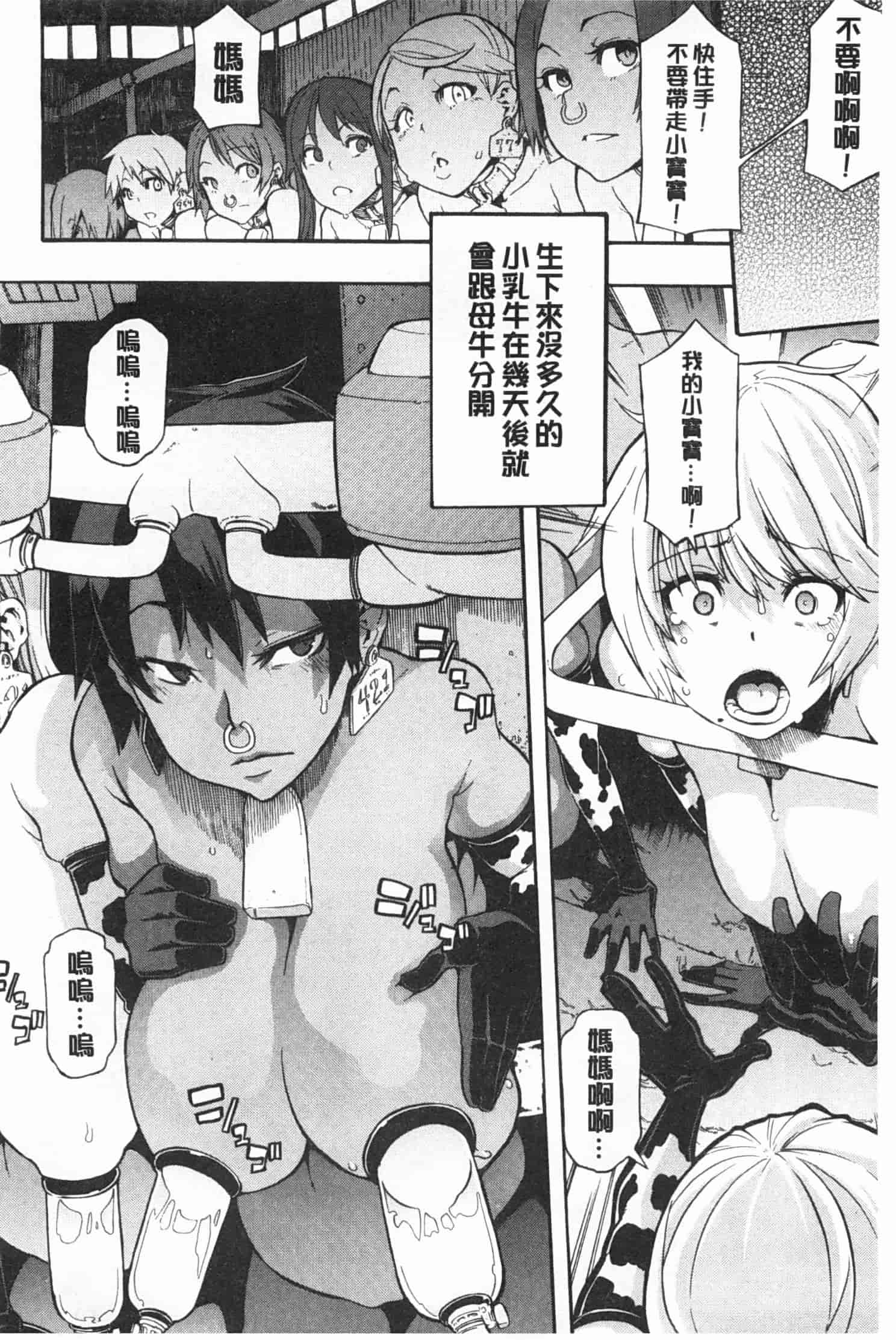 汉化版-[新堂エル] 純愛イレギュラーズ_第3集
