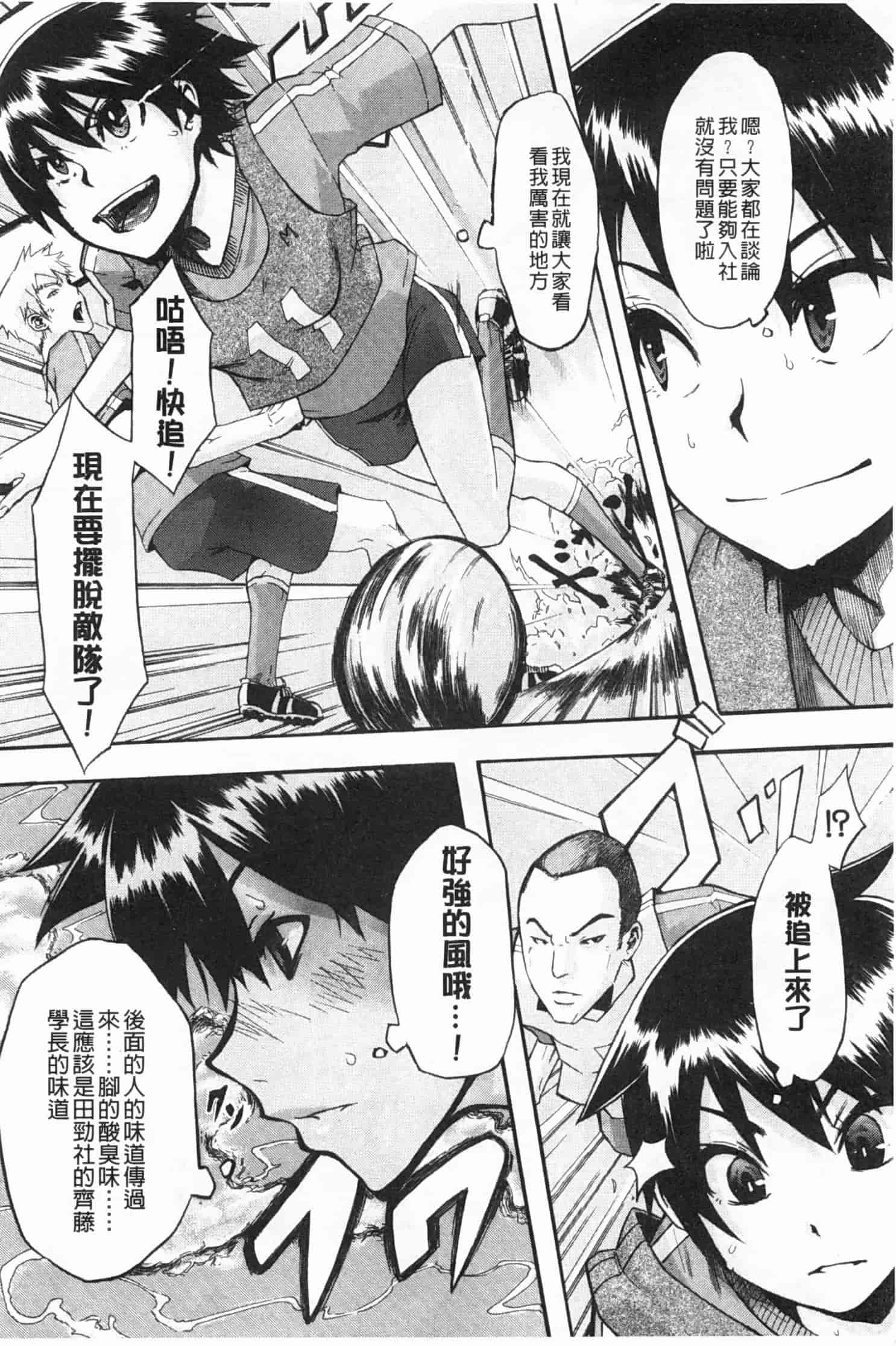 汉化版-[新堂エル] 純愛イレギュラーズ_第4集