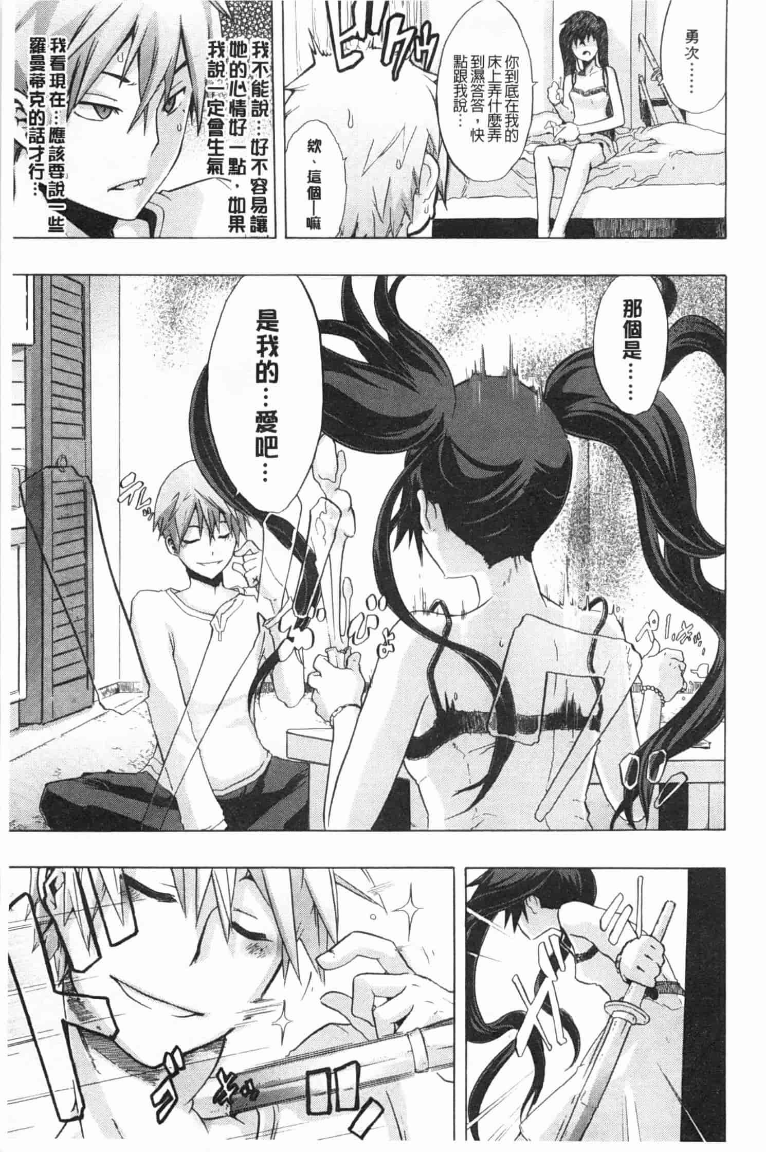 汉化版-[新堂エル] 純愛イレギュラーズ_第1集