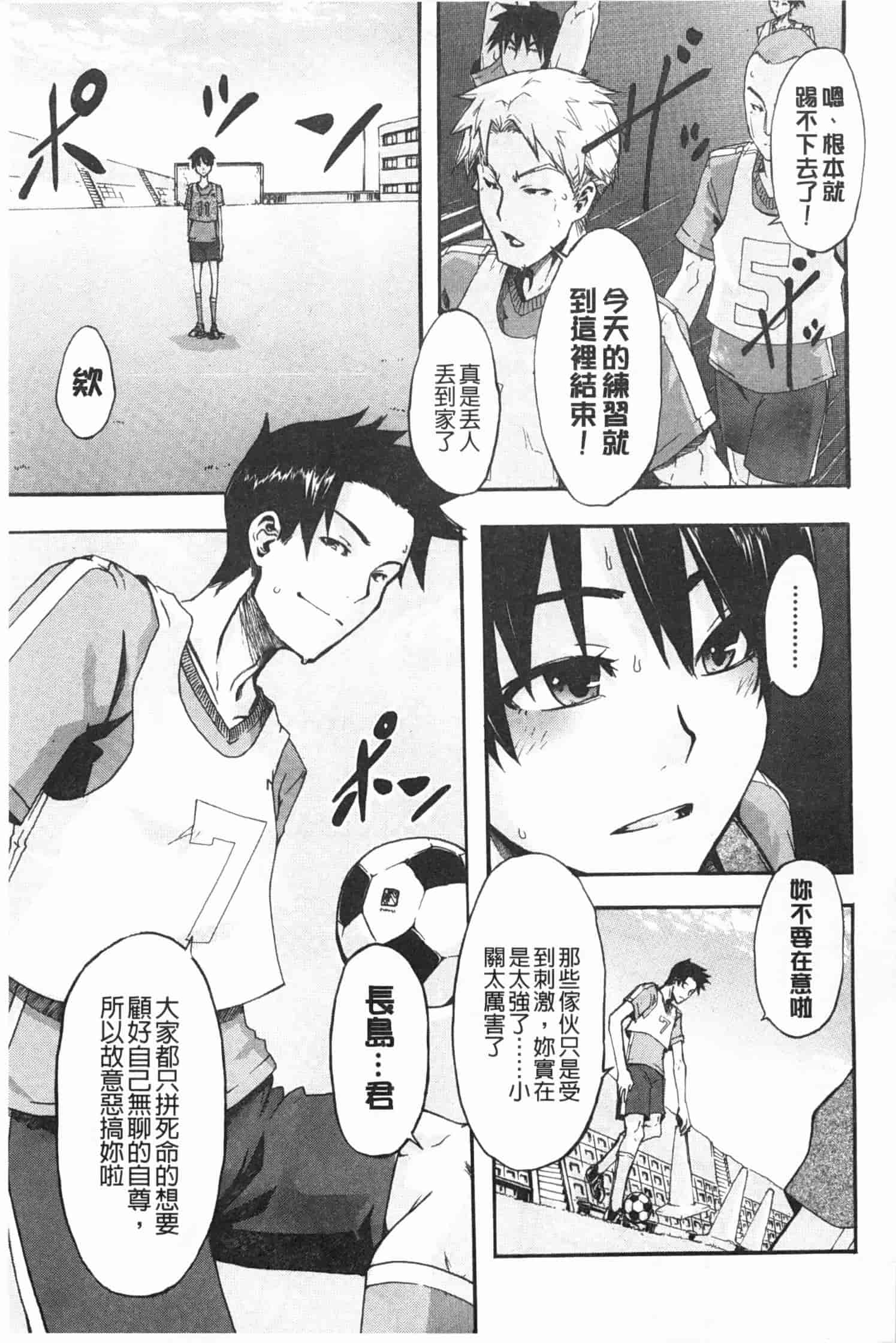 汉化版-[新堂エル] 純愛イレギュラーズ_第4集