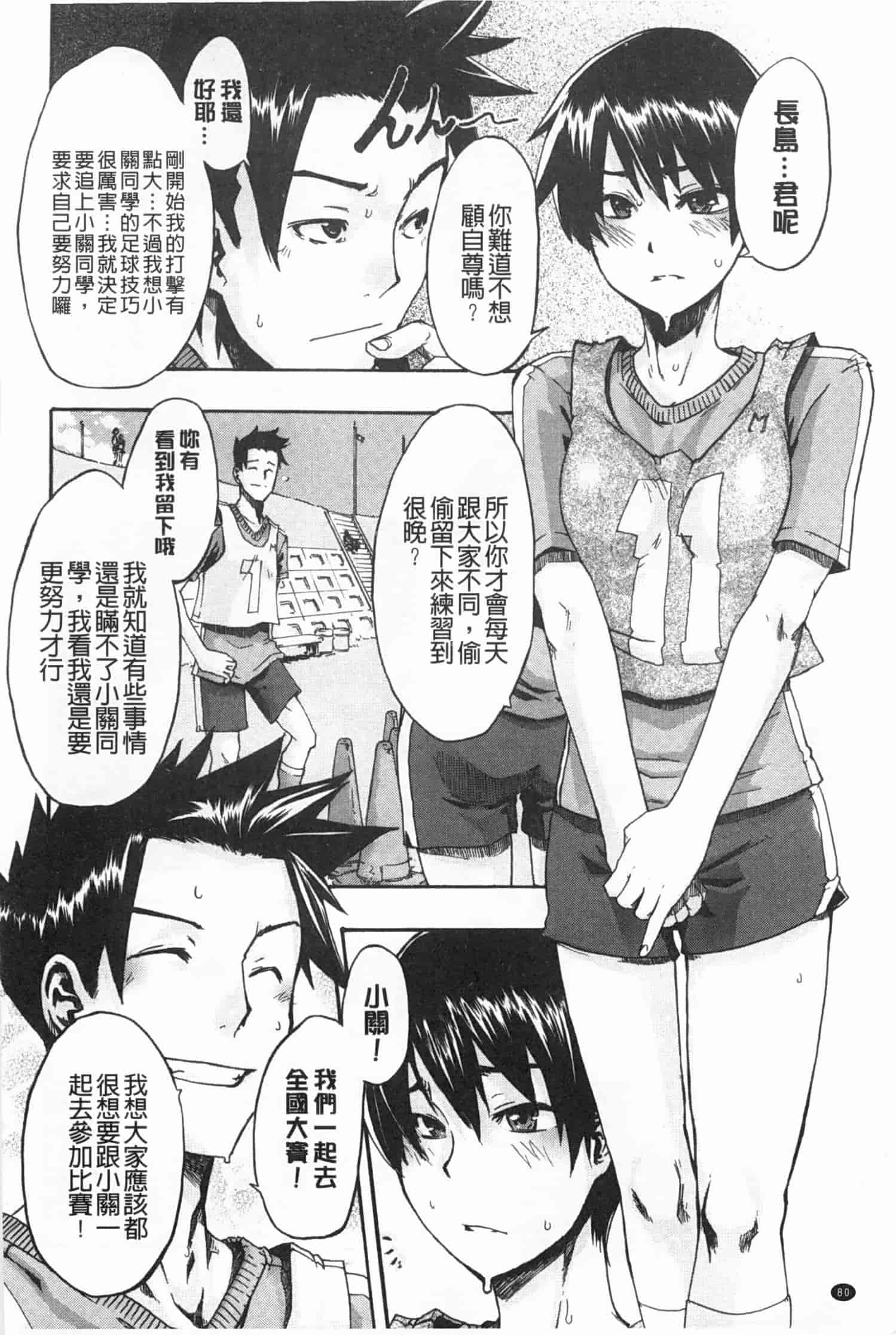 汉化版-[新堂エル] 純愛イレギュラーズ_第4集