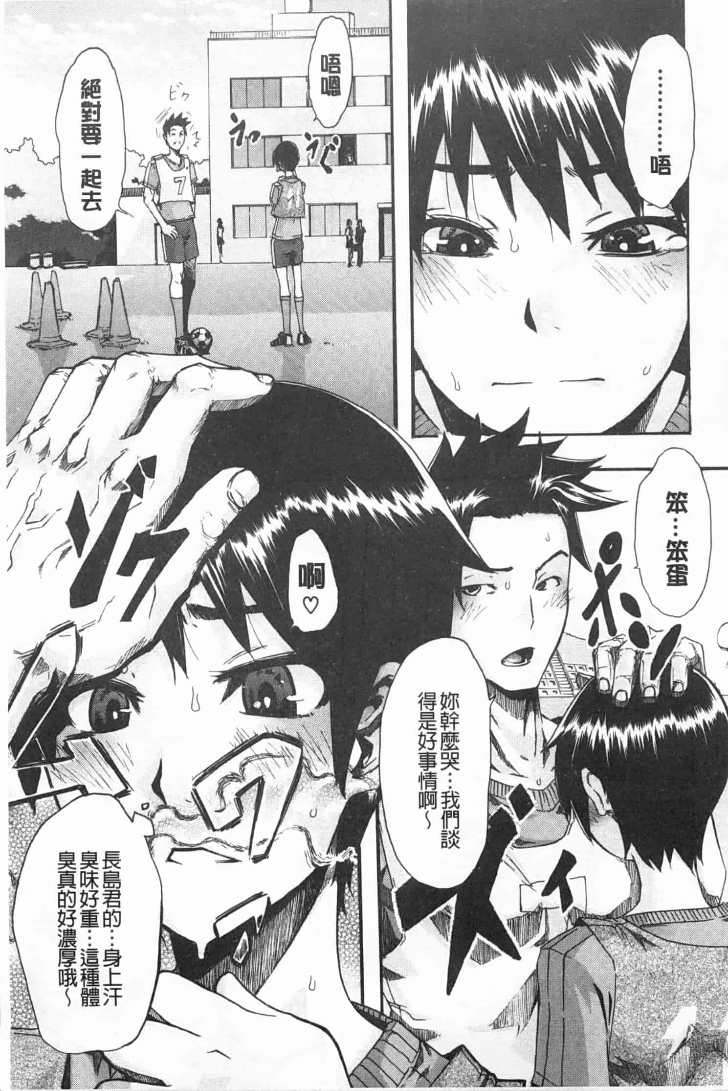 汉化版-[新堂エル] 純愛イレギュラーズ_第4集