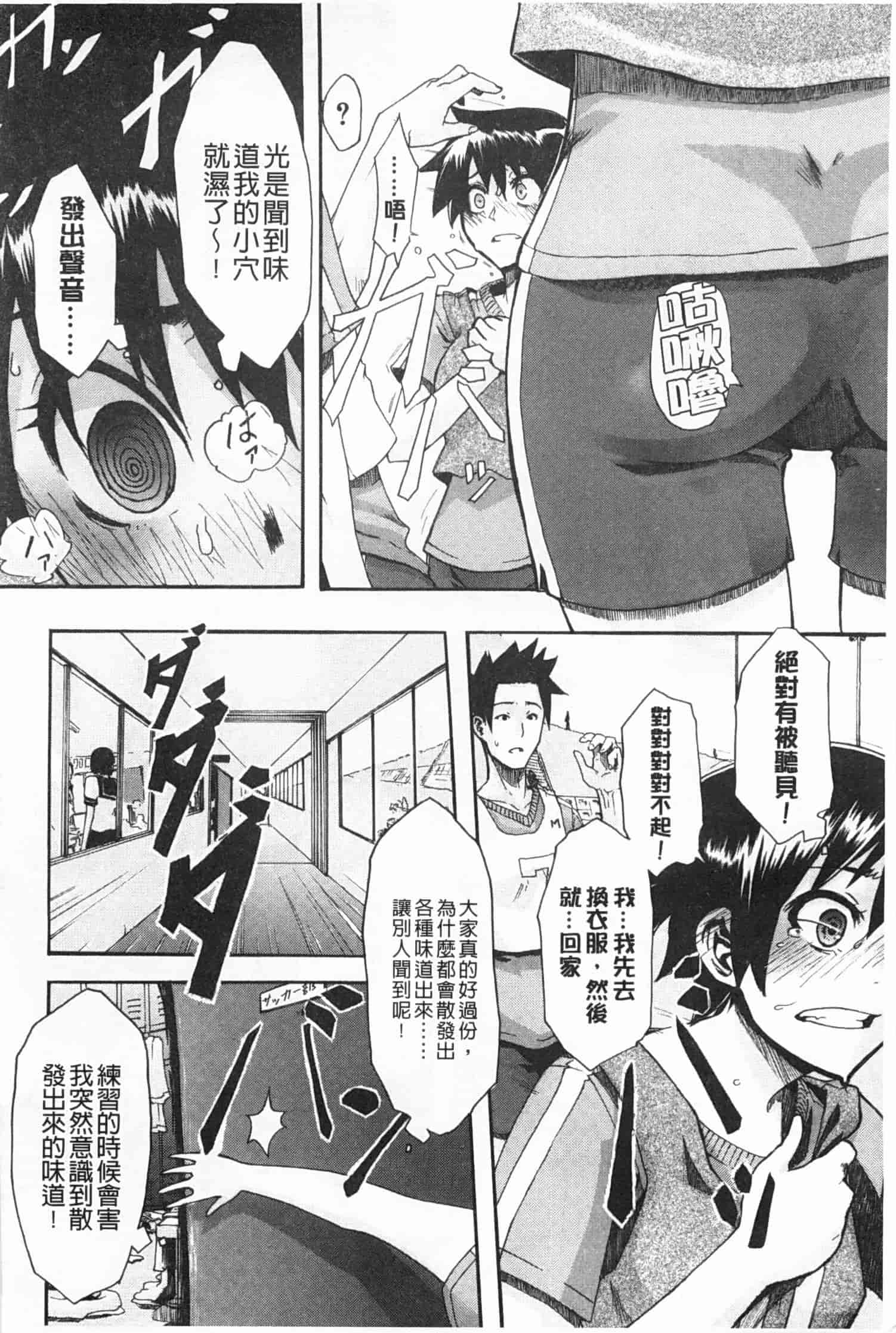 汉化版-[新堂エル] 純愛イレギュラーズ_第4集