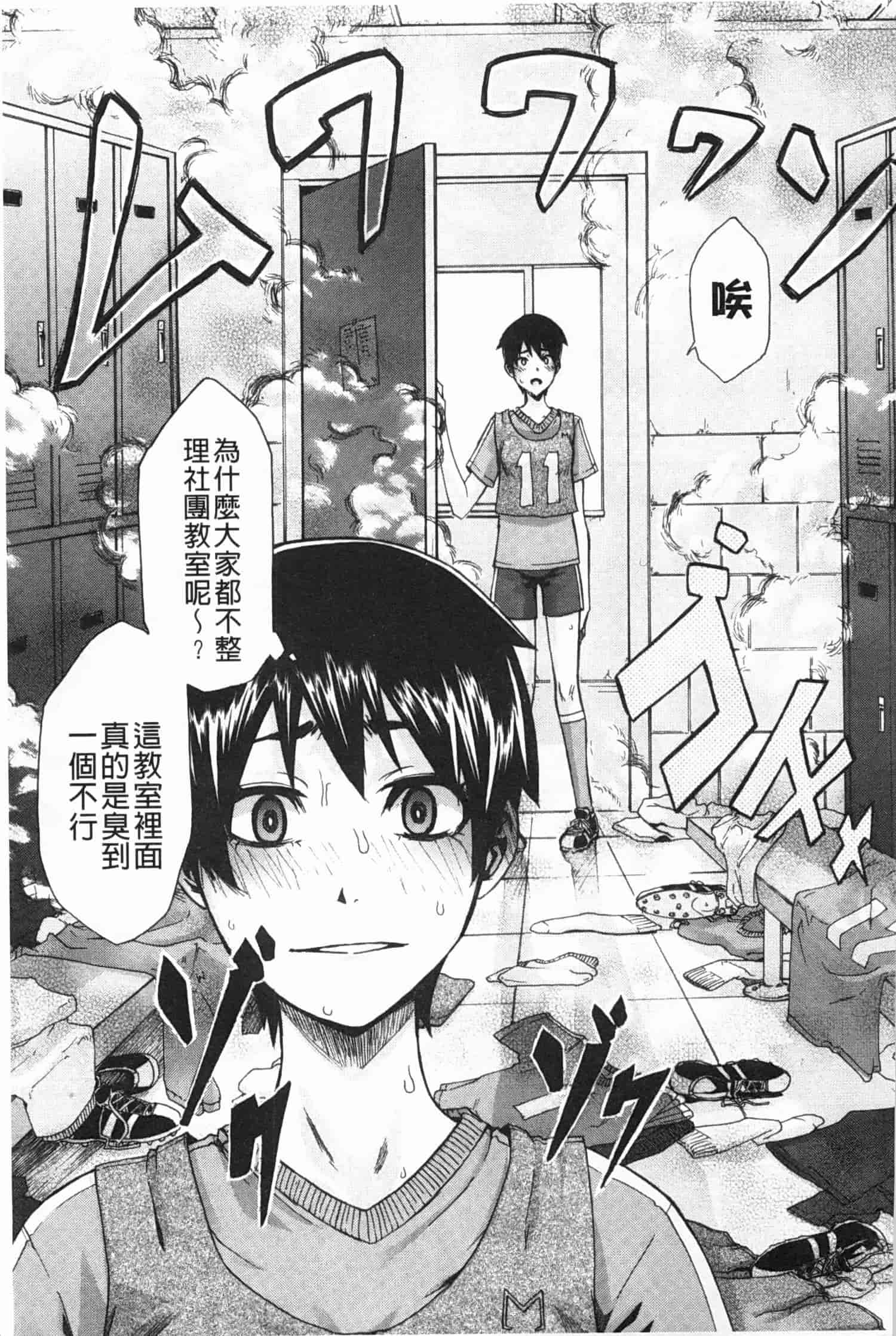 汉化版-[新堂エル] 純愛イレギュラーズ_第4集