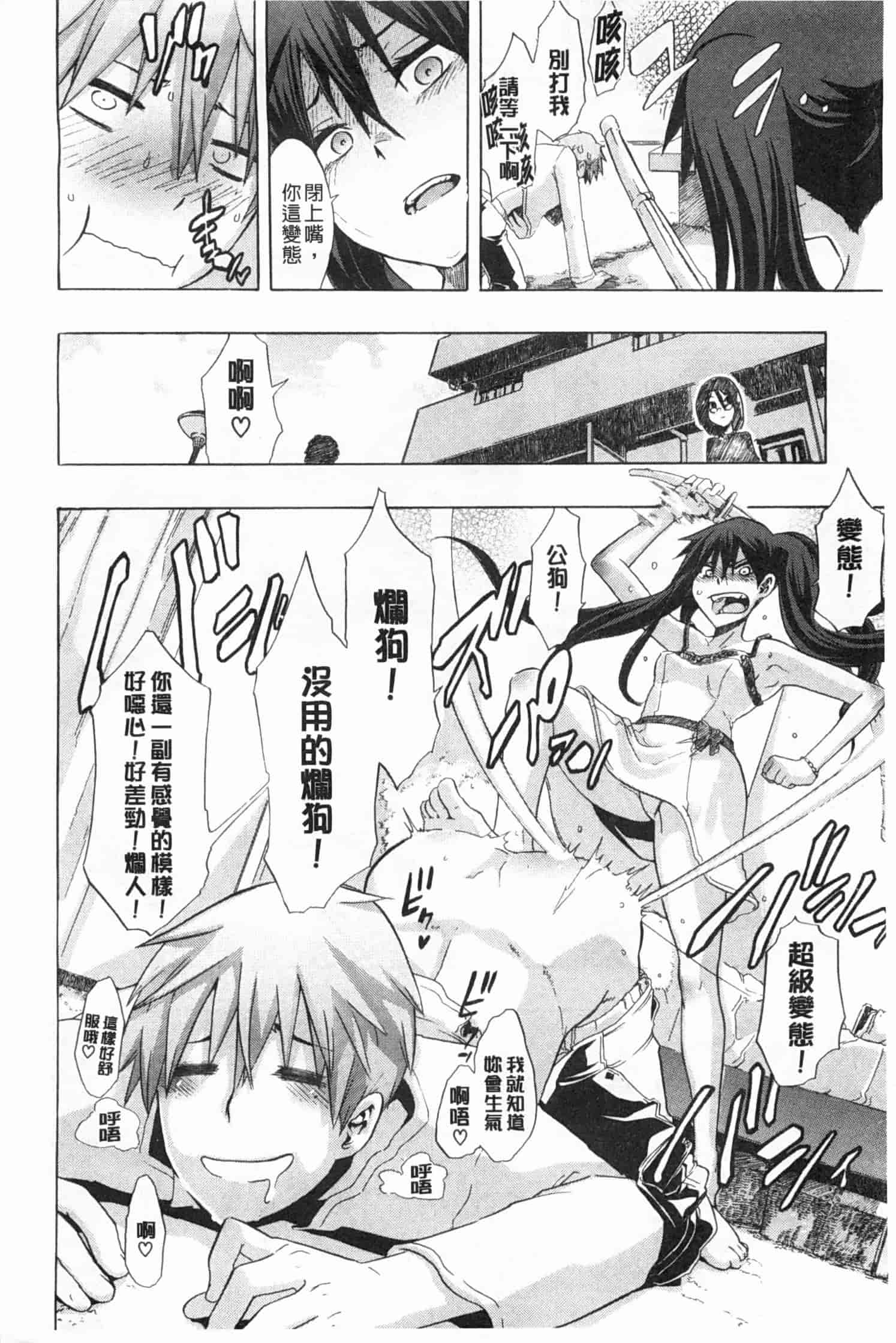 汉化版-[新堂エル] 純愛イレギュラーズ_第1集