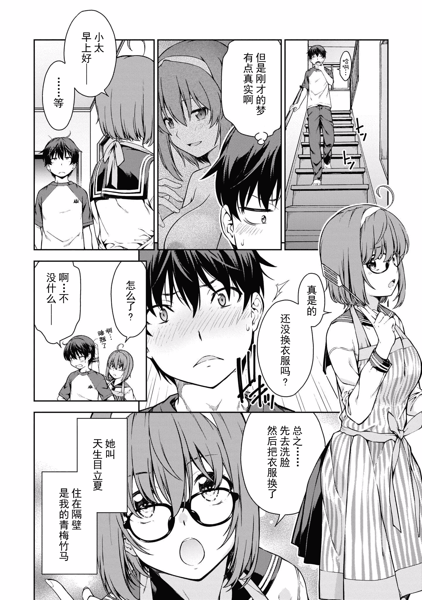 汉化版-[新月汉化组] [高橋脩] ラストギアス 01卷_第1集