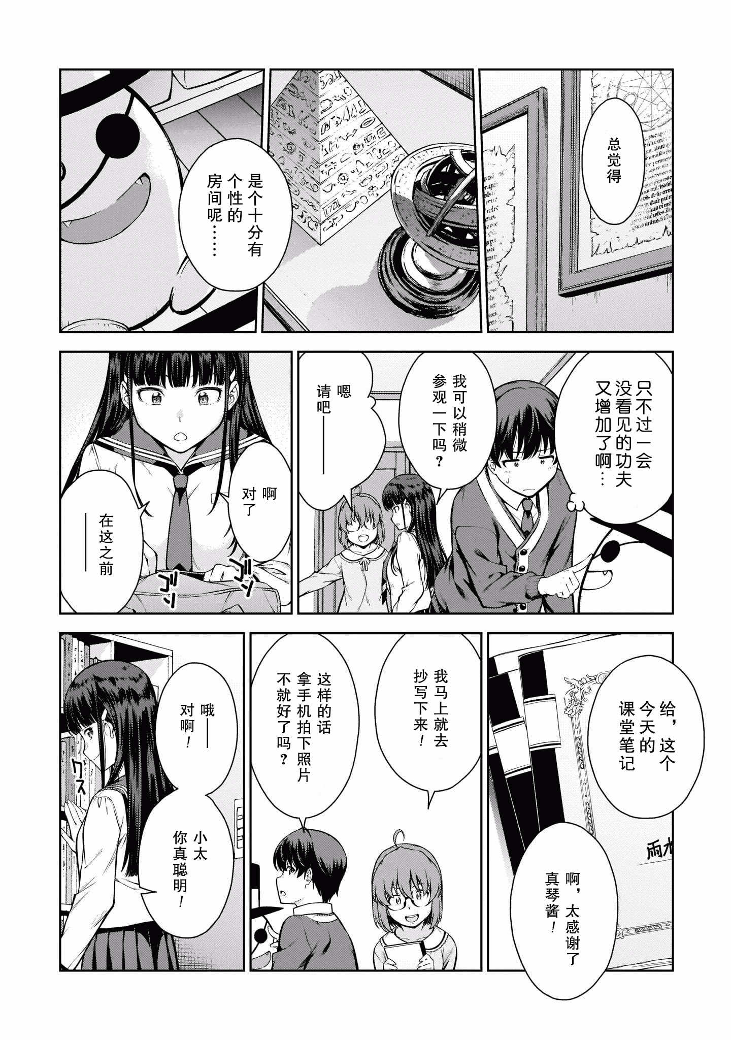 汉化版-[新月汉化组] [高橋脩] ラストギアス 01卷_第4集