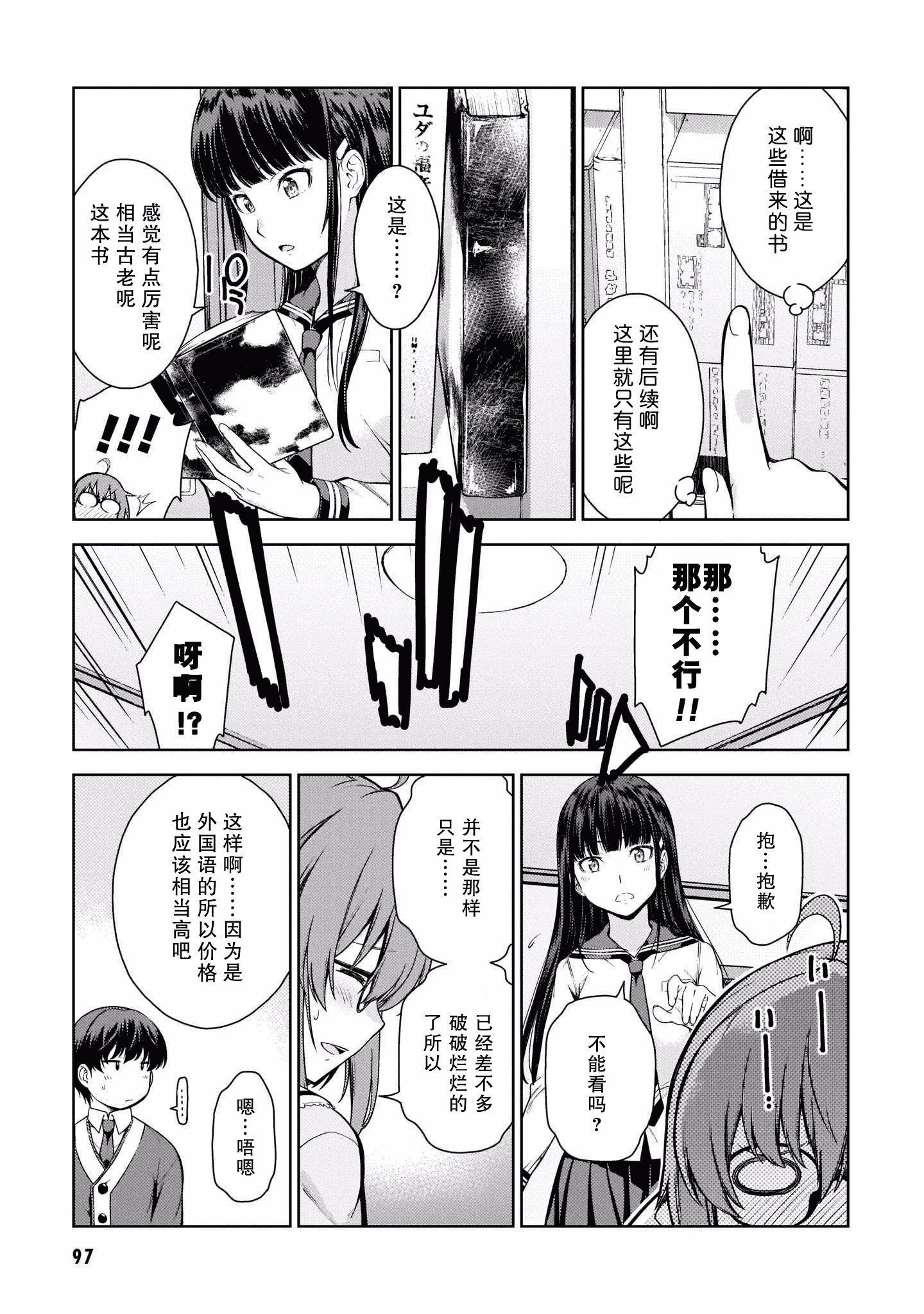 汉化版-[新月汉化组] [高橋脩] ラストギアス 01卷_第5集