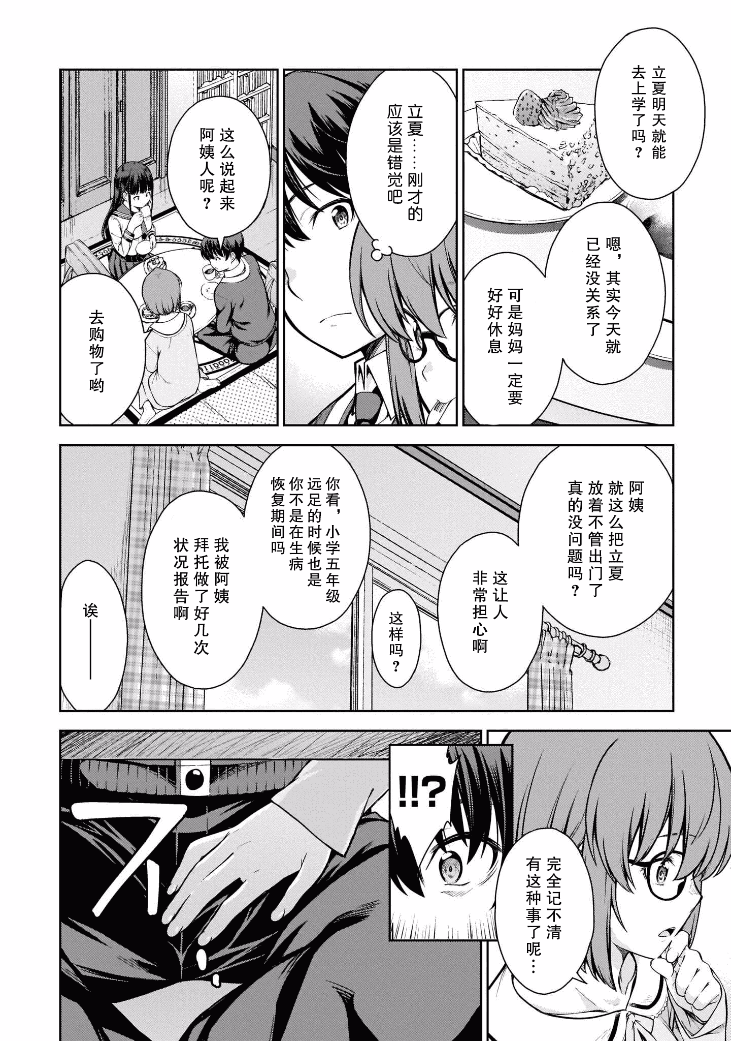 汉化版-[新月汉化组] [高橋脩] ラストギアス 01卷_第5集