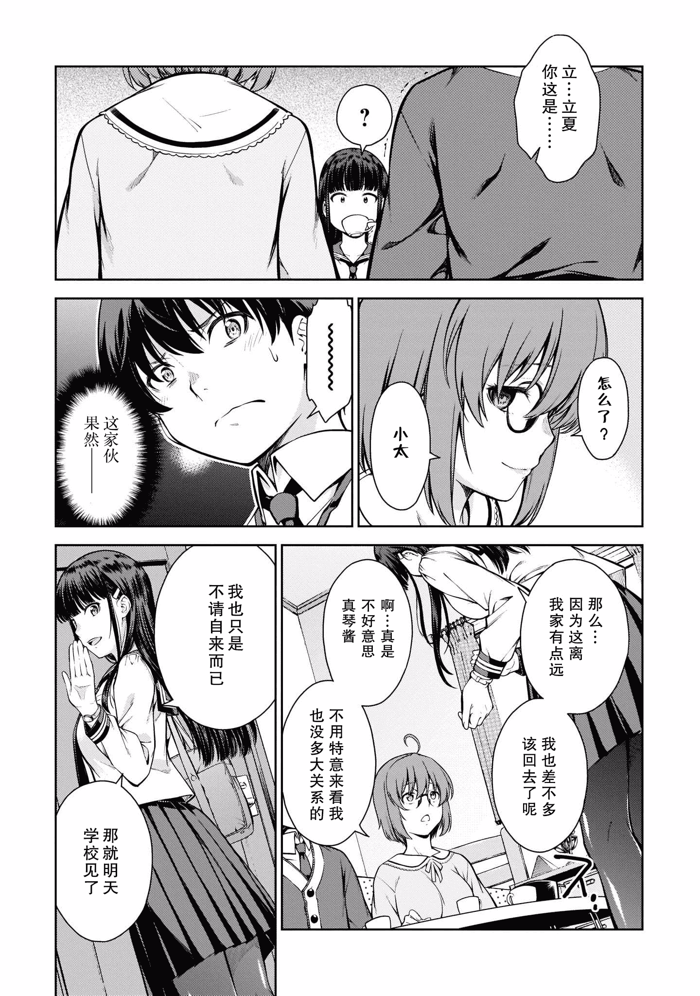 汉化版-[新月汉化组] [高橋脩] ラストギアス 01卷_第5集