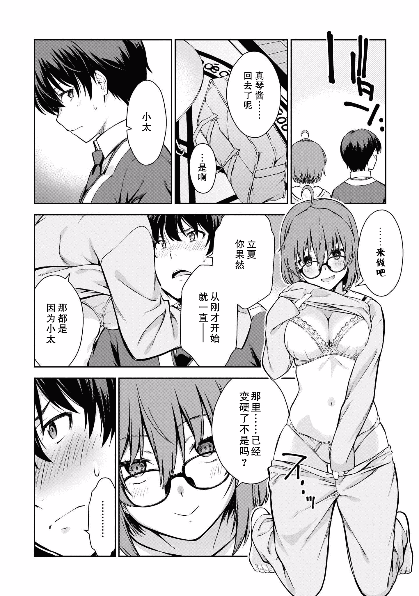 汉化版-[新月汉化组] [高橋脩] ラストギアス 01卷_第5集