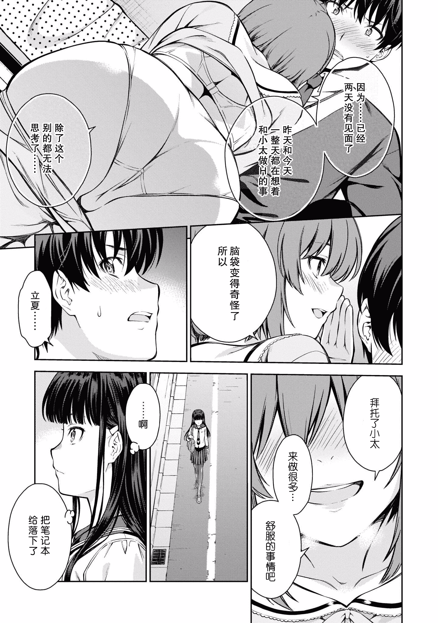 汉化版-[新月汉化组] [高橋脩] ラストギアス 01卷_第5集