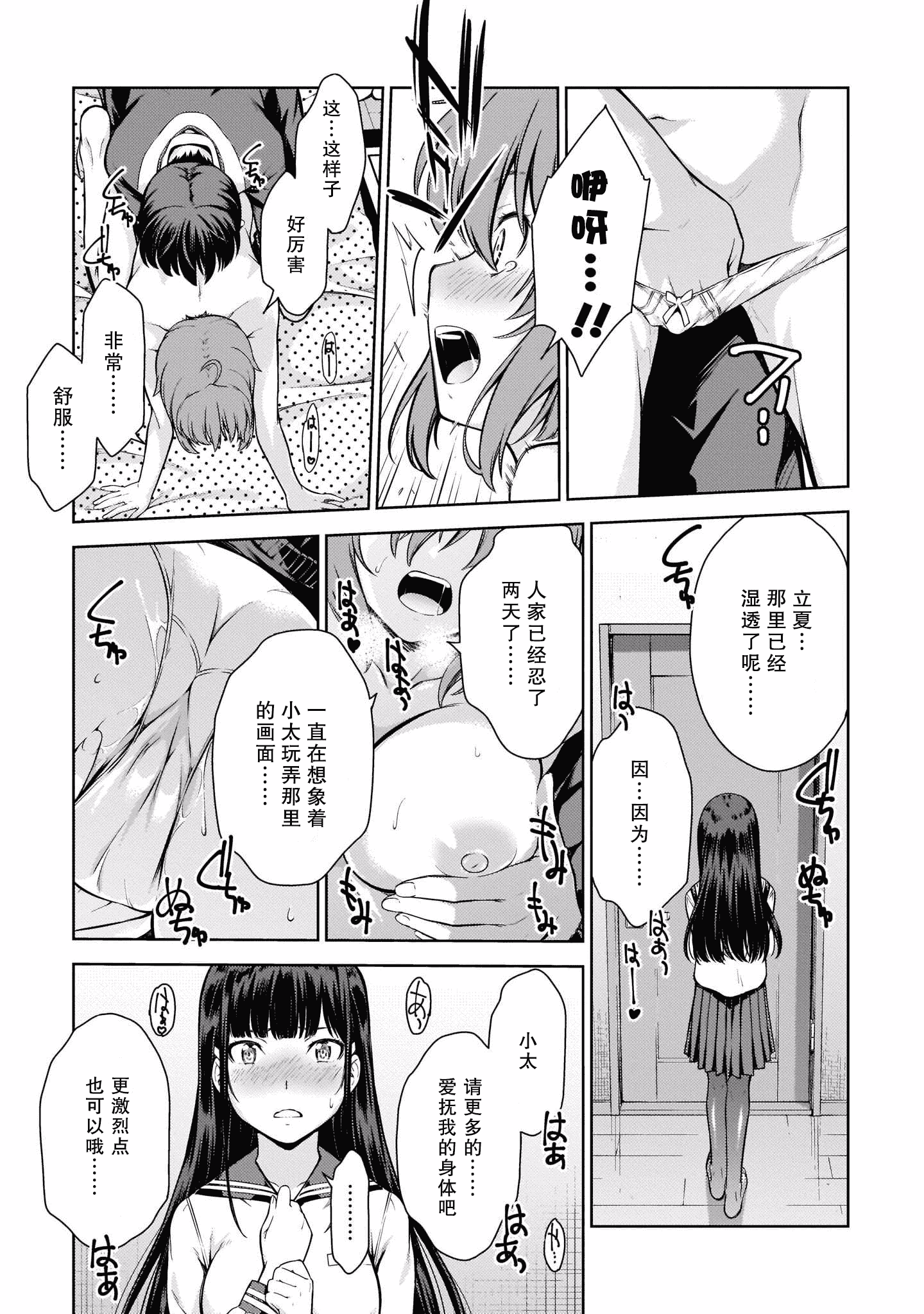 汉化版-[新月汉化组] [高橋脩] ラストギアス 01卷_第5集