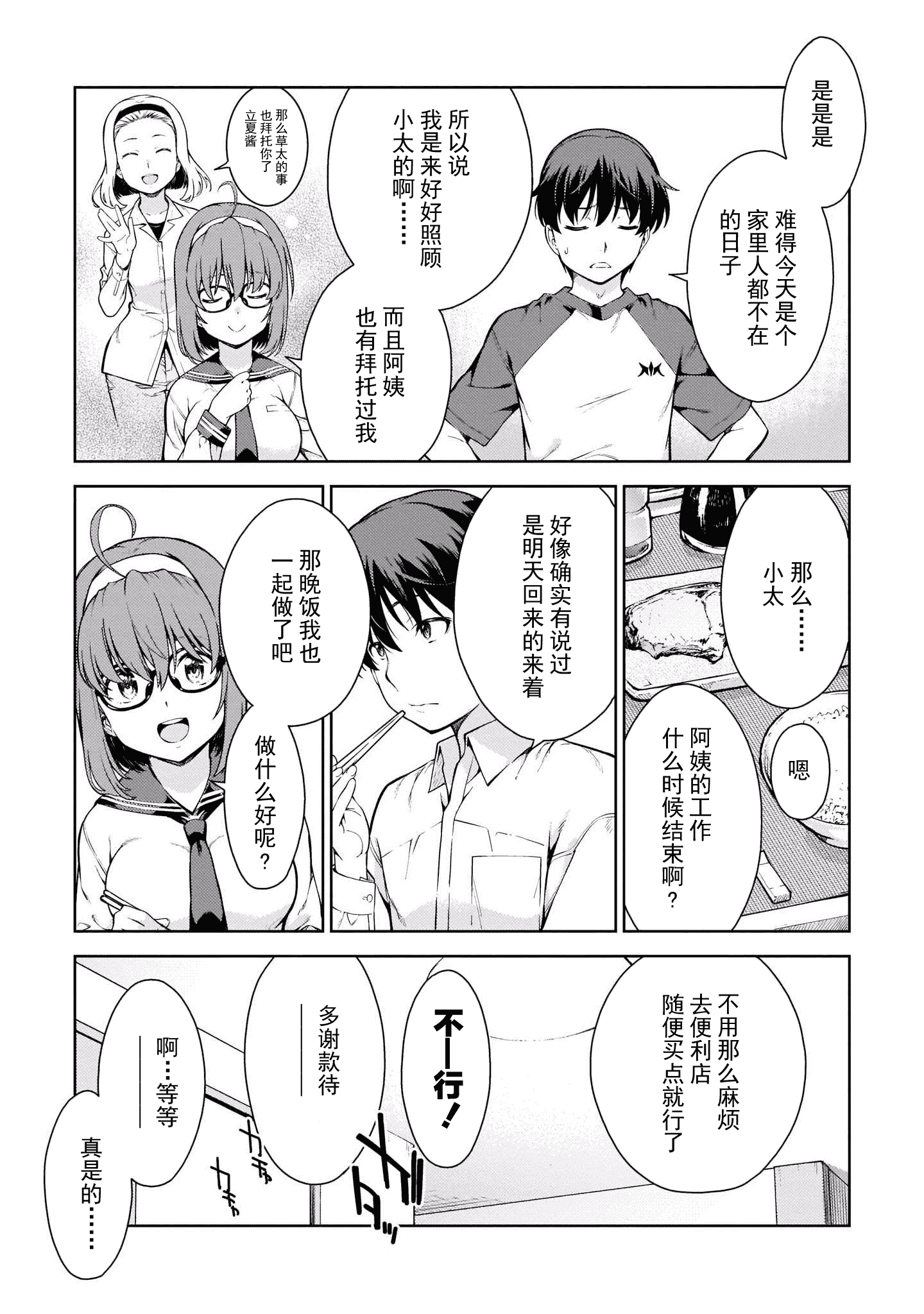 汉化版-[新月汉化组] [高橋脩] ラストギアス 01卷_第1集