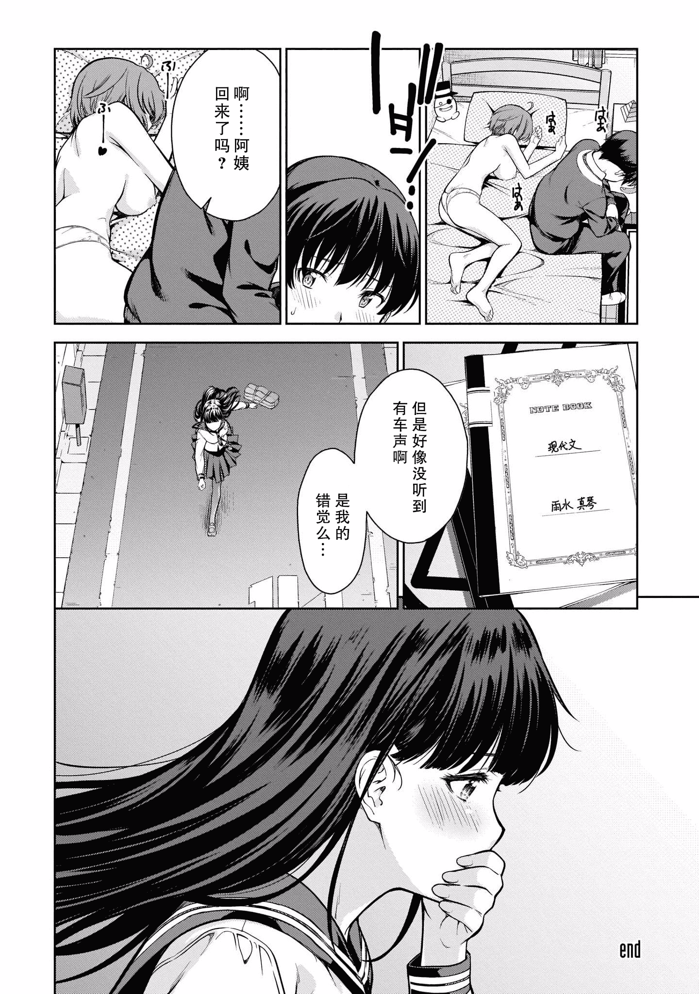 汉化版-[新月汉化组] [高橋脩] ラストギアス 01卷_第5集