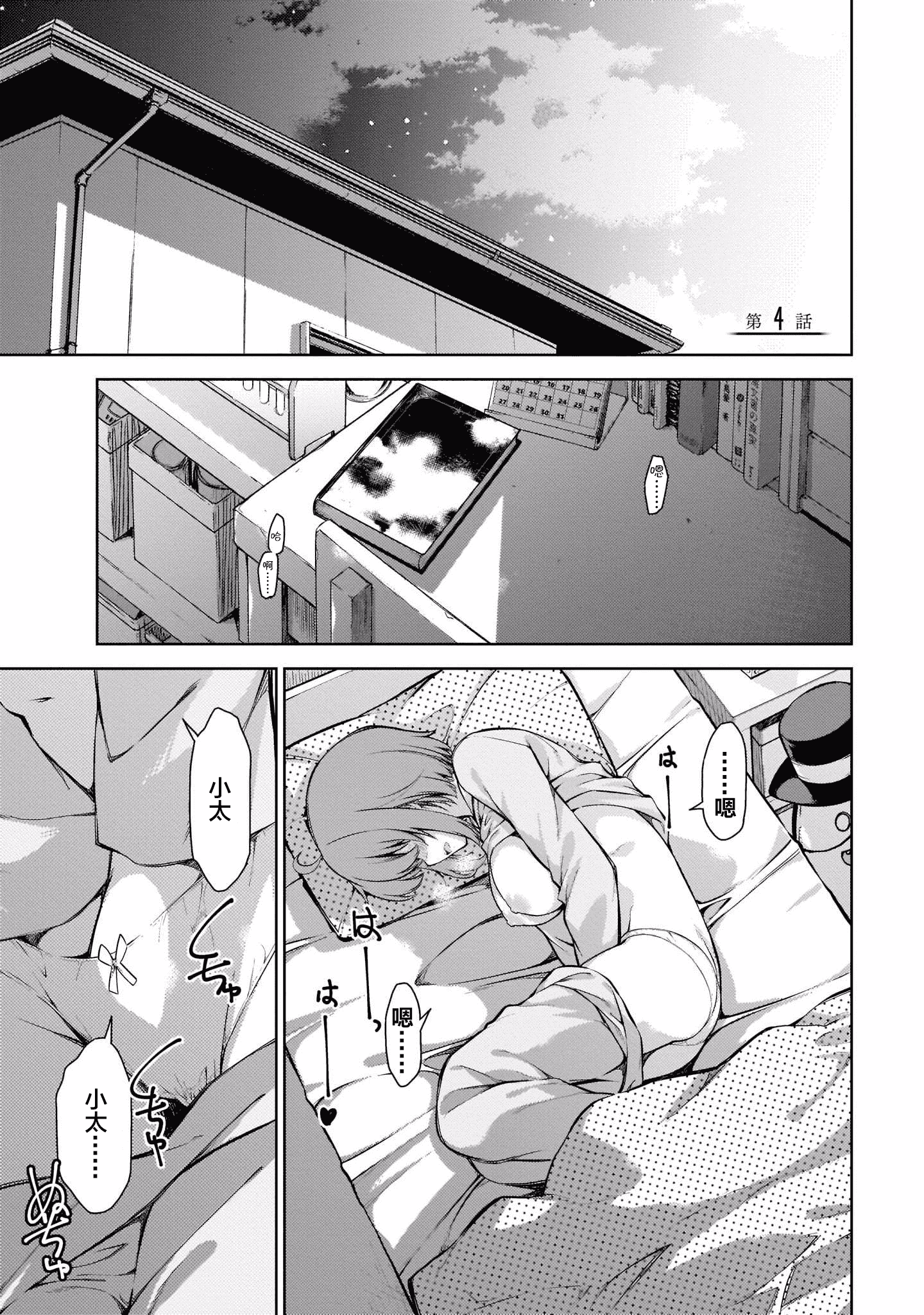 汉化版-[新月汉化组] [高橋脩] ラストギアス 01卷_第5集